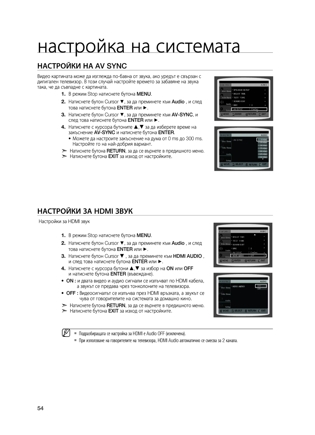 Samsung HT-TX715T/EDC, HT-X715T/EDC manual Настройки на AV Sync, Настройки за Hdmi звук 