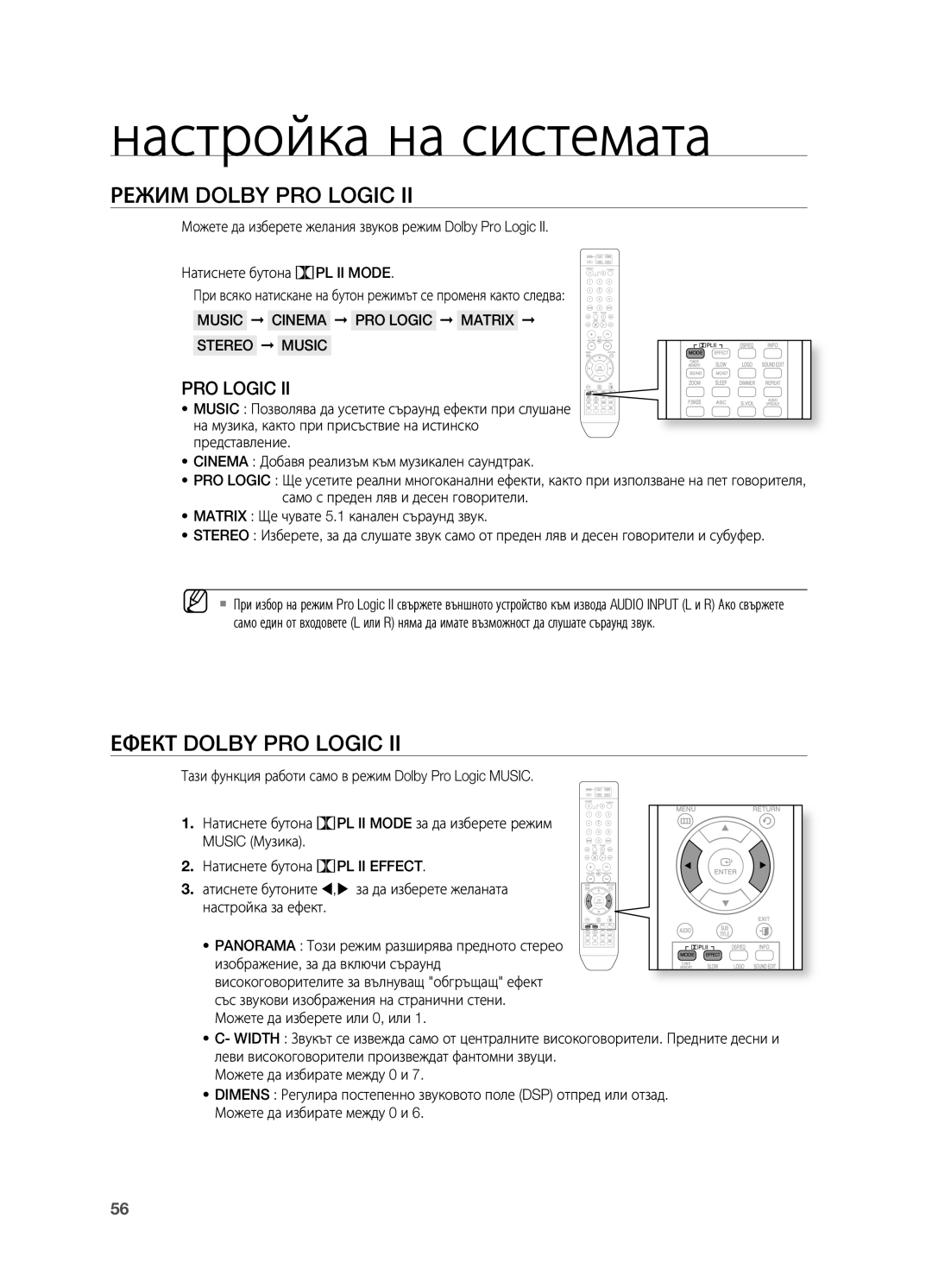 Samsung HT-TX715T/EDC manual Режим Dolby PRO Logic, Ефект Dolby PRO Logic, Music Cinema PRO Logic Matrix Stereo Music 