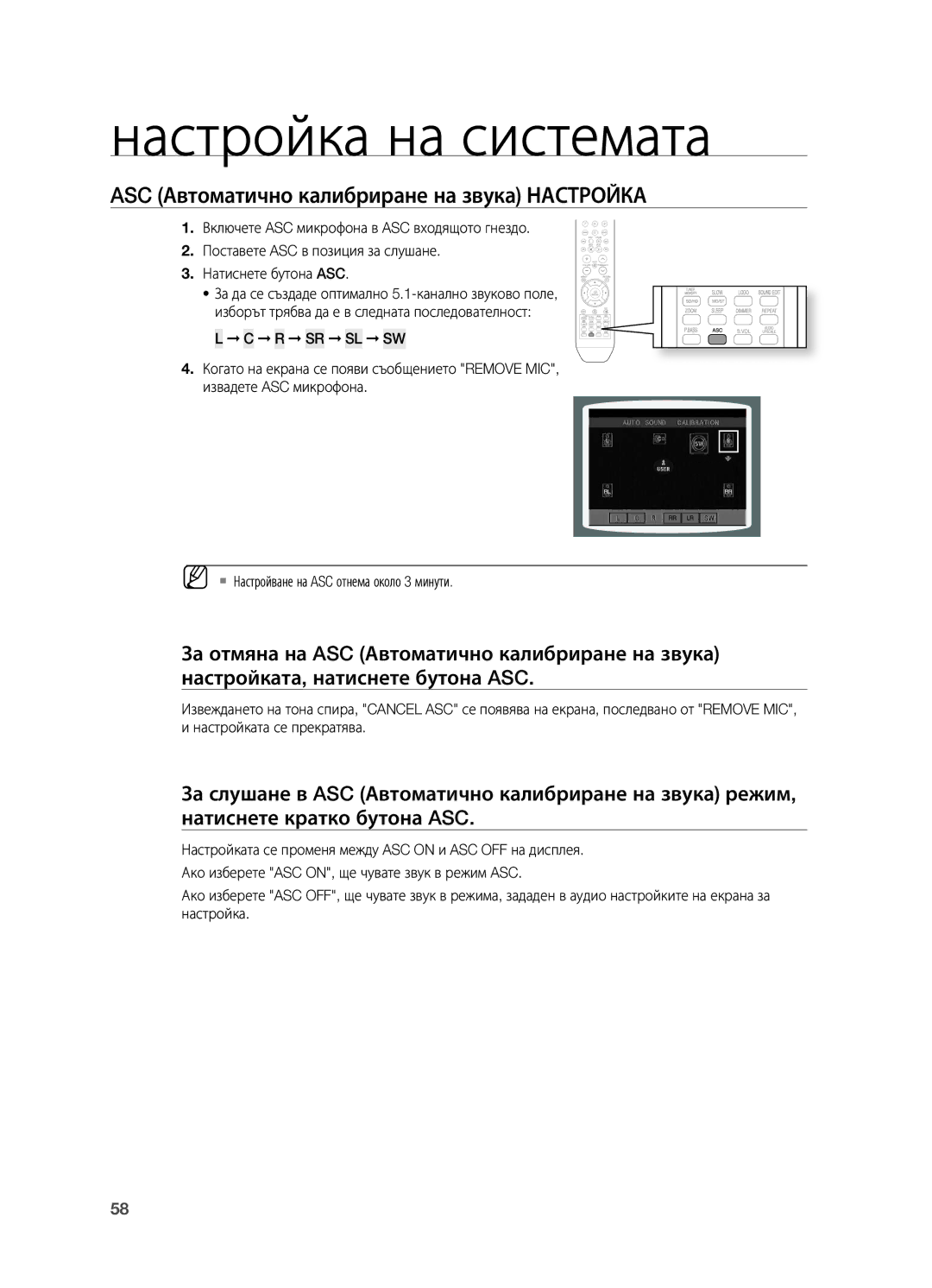 Samsung HT-TX715T/EDC, HT-X715T/EDC manual Настройка на системата 