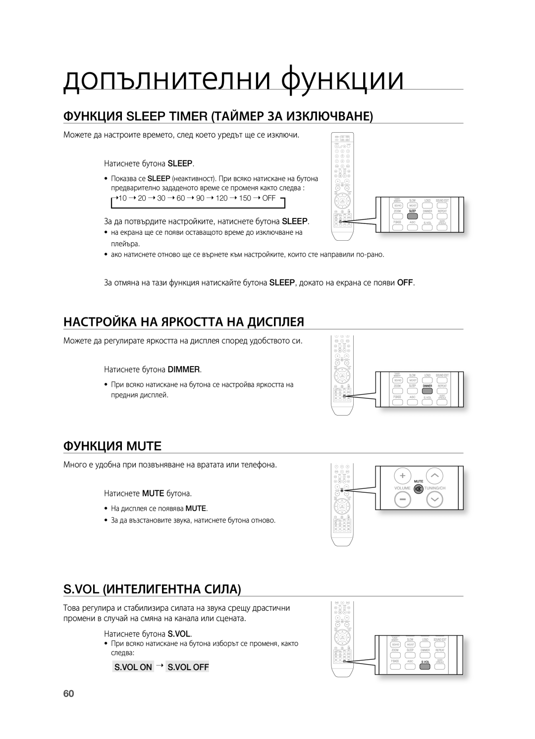 Samsung HT-TX715T/EDC Допълнителни функции, Функция Sleep Timer ТАйМЕР ЗА Изключване, НАСТРОйКА НА Яркостта НА Дисплея 