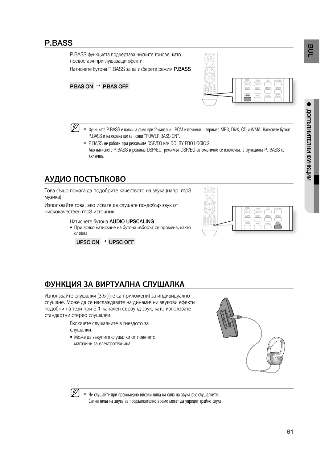 Samsung HT-X715T/EDC manual Bass, Аудио Постъпково, Функция ЗА Виртуална СЛУшАЛКА, Pbas on  Pbas OFF, Upsc on  Upsc OFF 