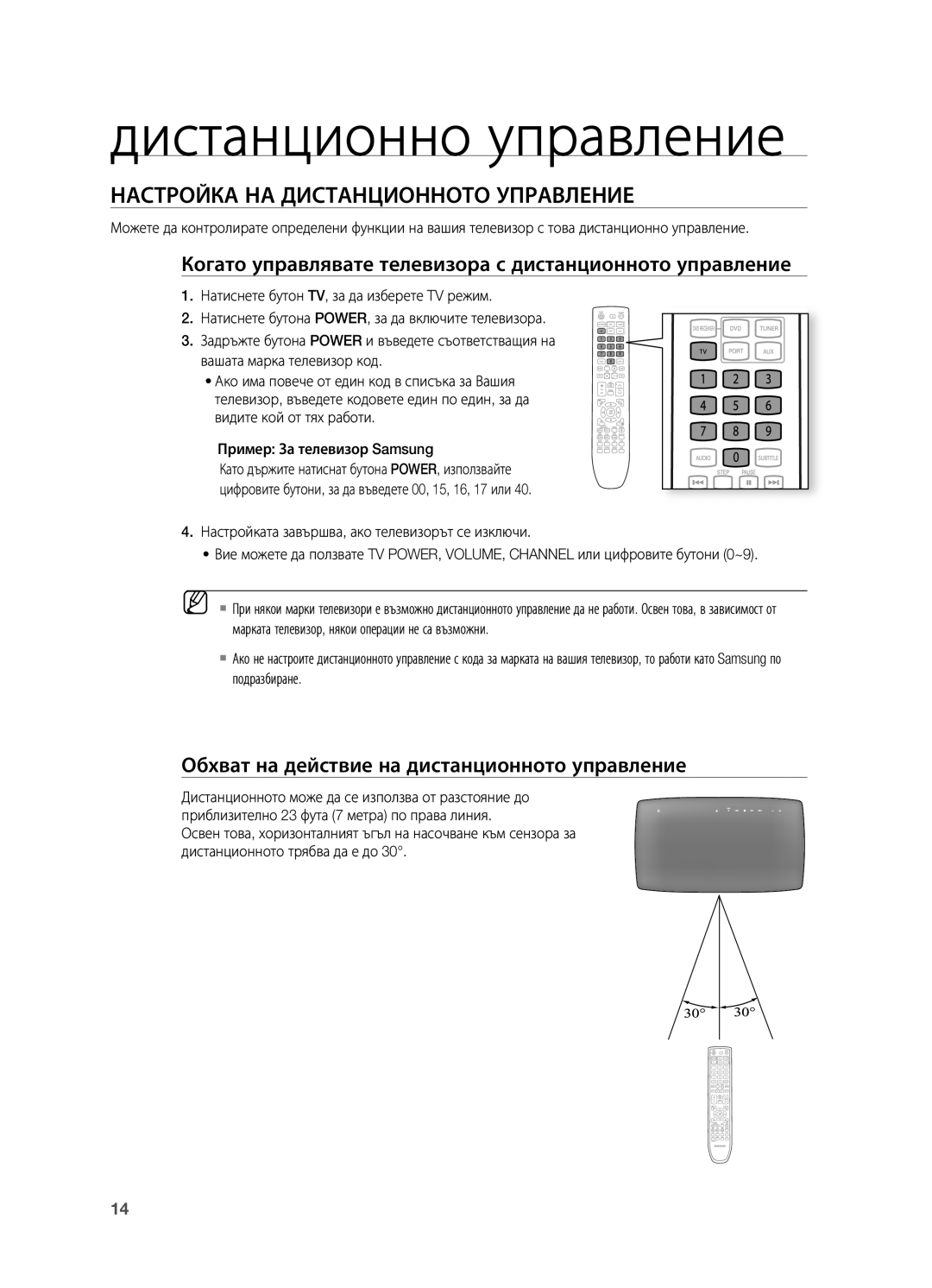 Samsung HT-X725GT/EDC НАСТРОйКА НА Дистанционното Управление, Когато управлявате телевизора с дистанционното управление 