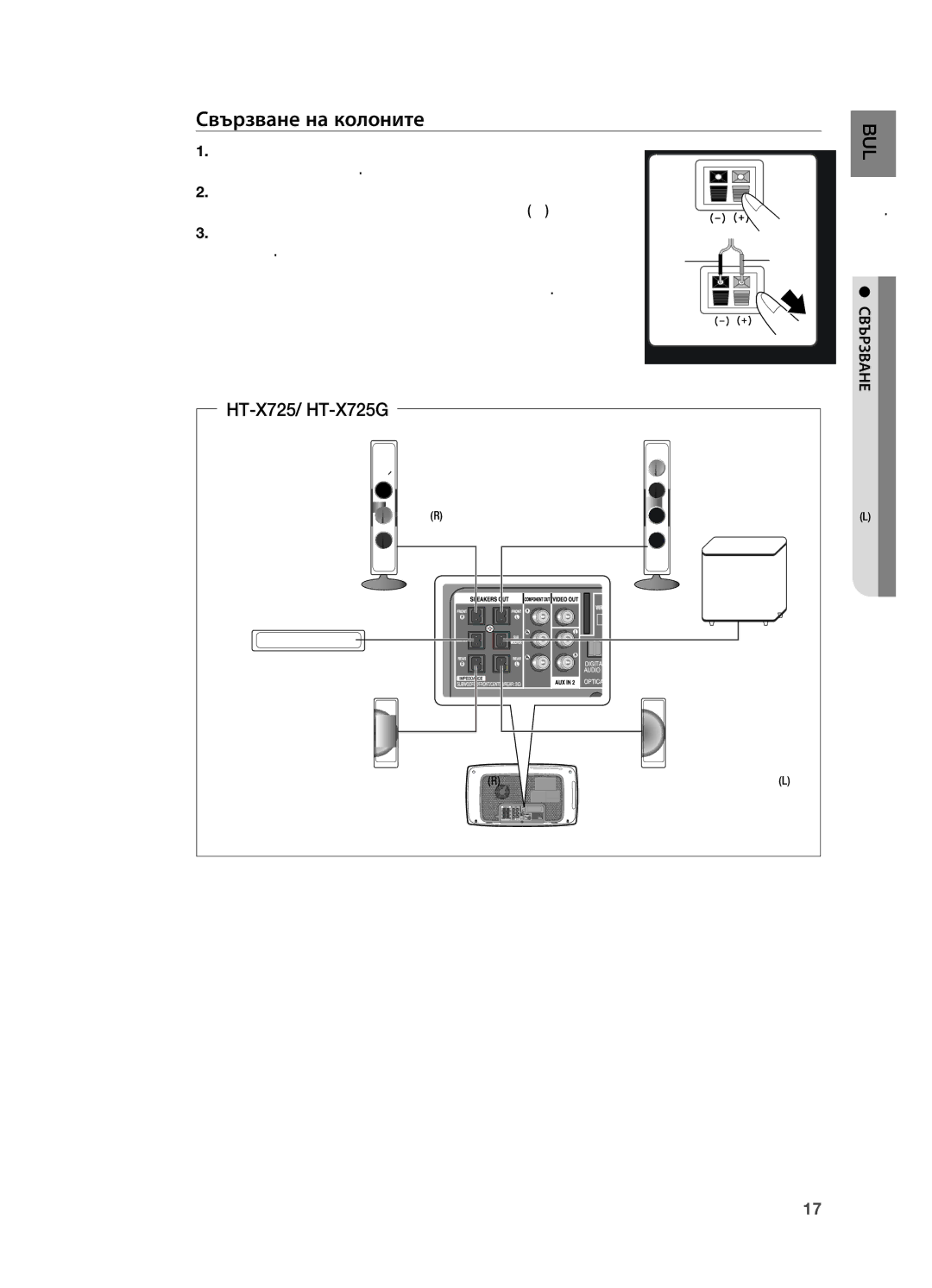 Samsung HT-X725GT/EDC, HT-TX725GT/EDC, HT-X725T/EDC manual Свързване на колоните, Говорителя, Кино, Цветовете на контактите 