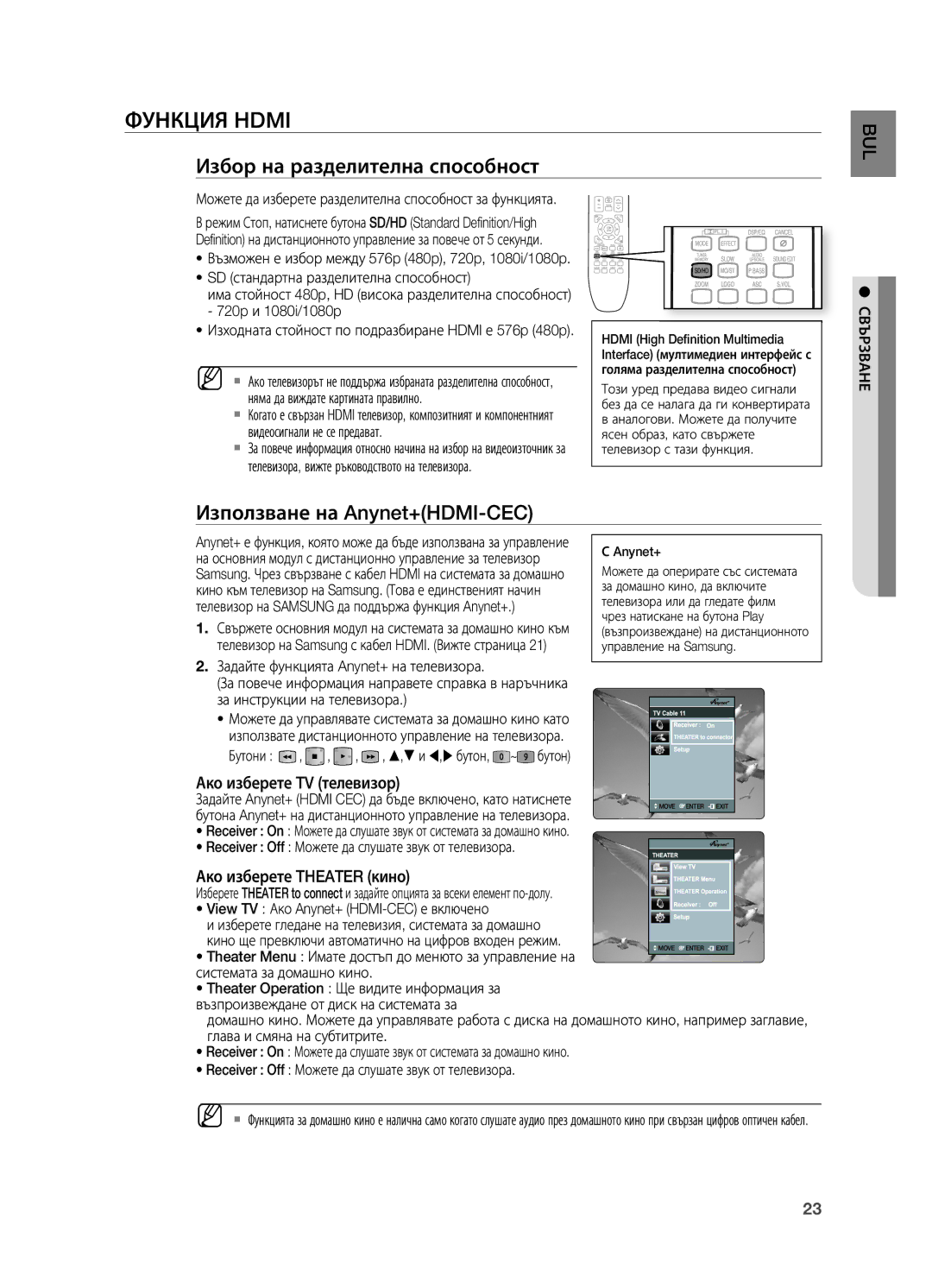 Samsung HT-X725GT/EDC, HT-TX725GT/EDC manual Функция Hdmi, Избор на разделителна способност, Използване на Anynet+HDMI-CEC 