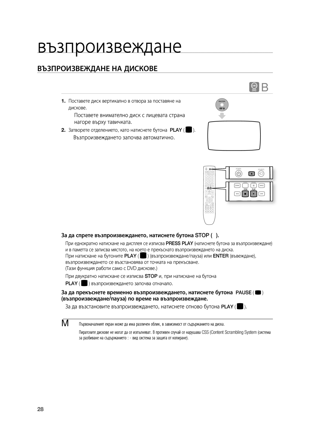 Samsung HT-X725T/EDC manual Възпроизвеждане НА Дискове, Поставете диск вертикално в отвора за поставяне на дискове 