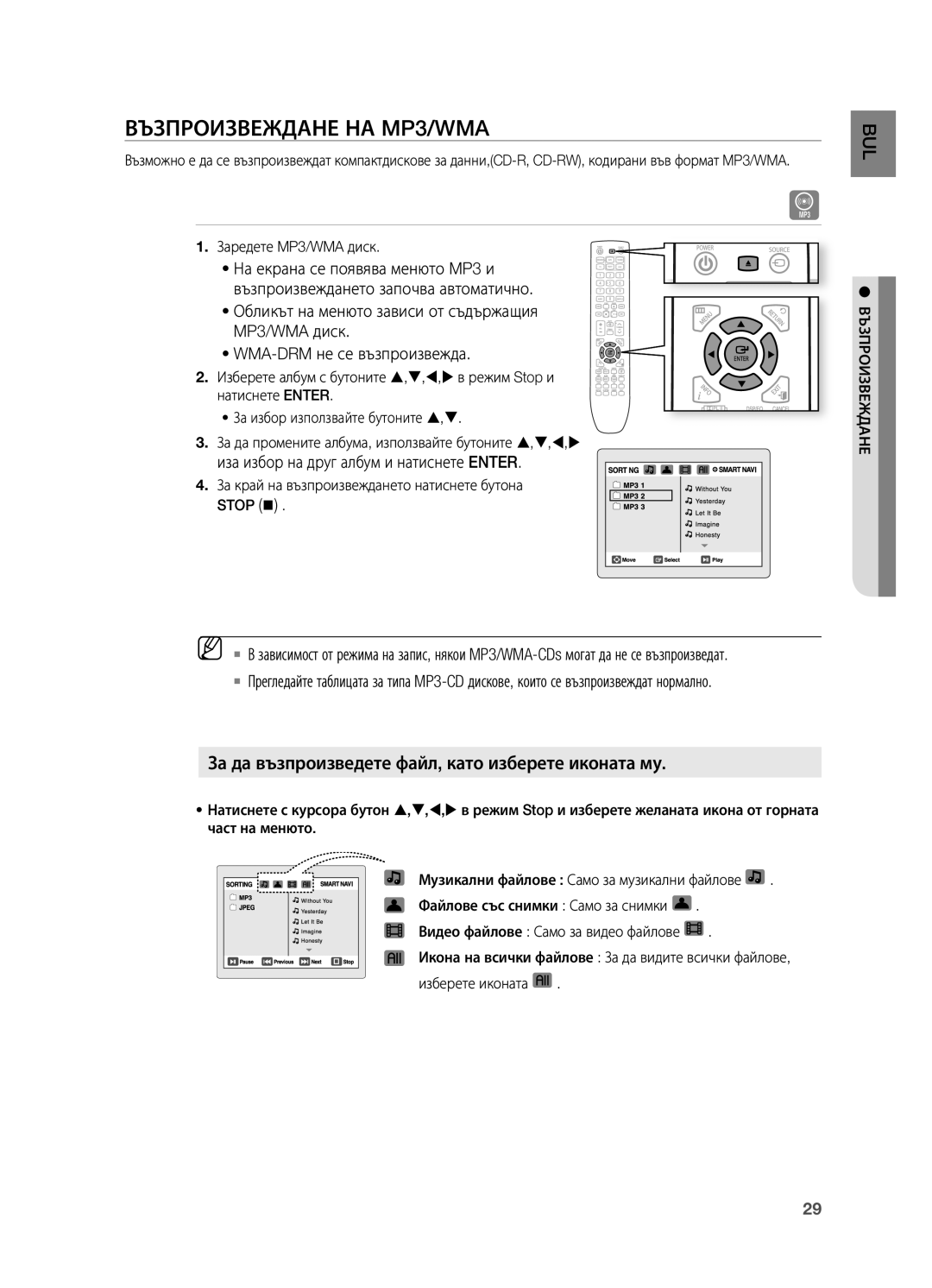 Samsung HT-X725GT/EDC, HT-TX725GT/EDC, HT-X725T/EDC Възпроизвеждане НА MP3/WMA, Иза избор на друг албум и натиснете Enter 