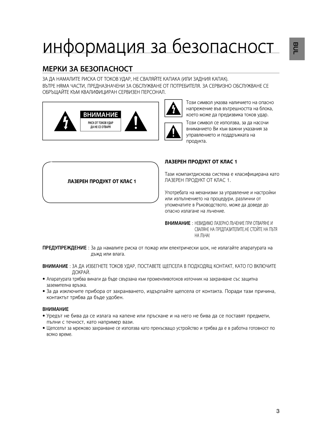 Samsung HT-TX725GT/EDC Мерки за безопасност, Тази компактдискова система е класифицирана като, Лазерен Продукт ОТ Клас 