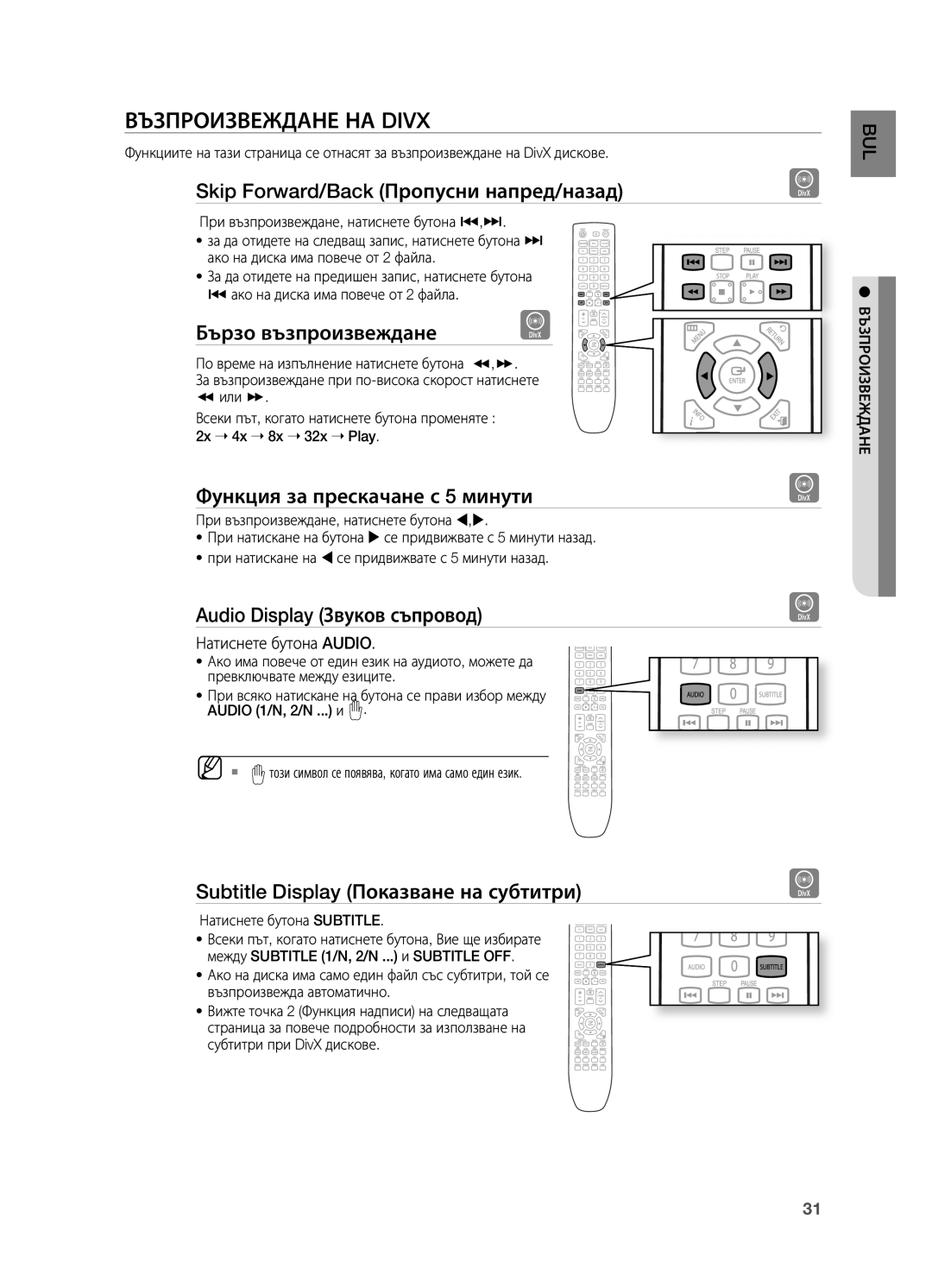 Samsung HT-X725T/EDC, HT-TX725GT/EDC, HT-X725GT/EDC manual Възпроизвеждане НА Divx 