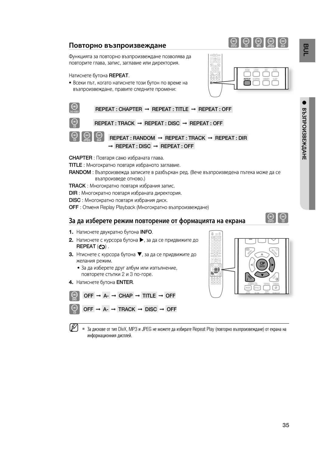 Samsung HT-X725GT/EDC, HT-TX725GT/EDC manual Повторно възпроизвеждане, Натиснете бутона Repeat, Натиснете бутона Enter 