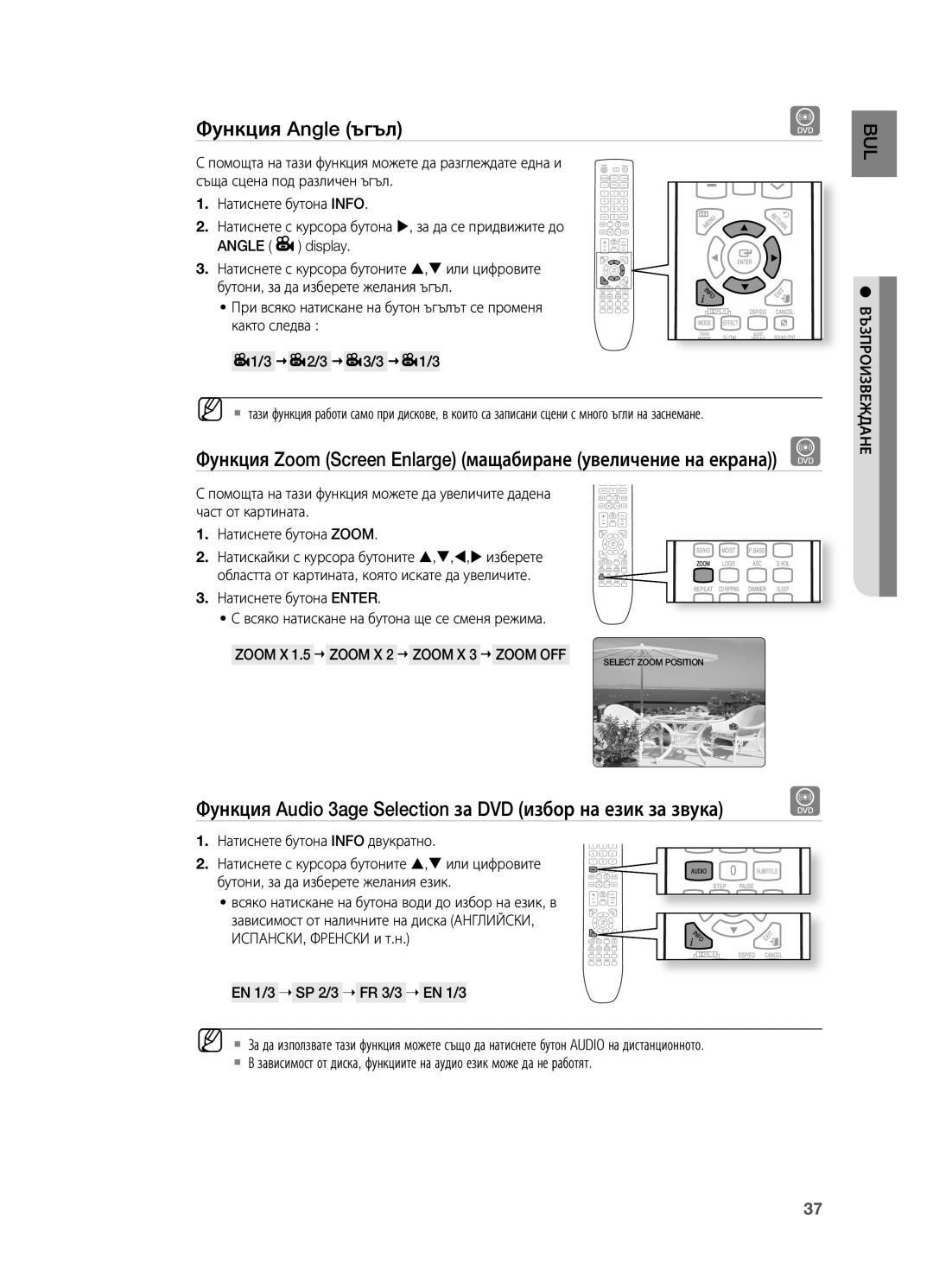 Samsung HT-X725T/EDC, HT-TX725GT/EDC manual Функция Angle ъгъл, Функция Audio 3age Selection за DVD избор на език за звука 