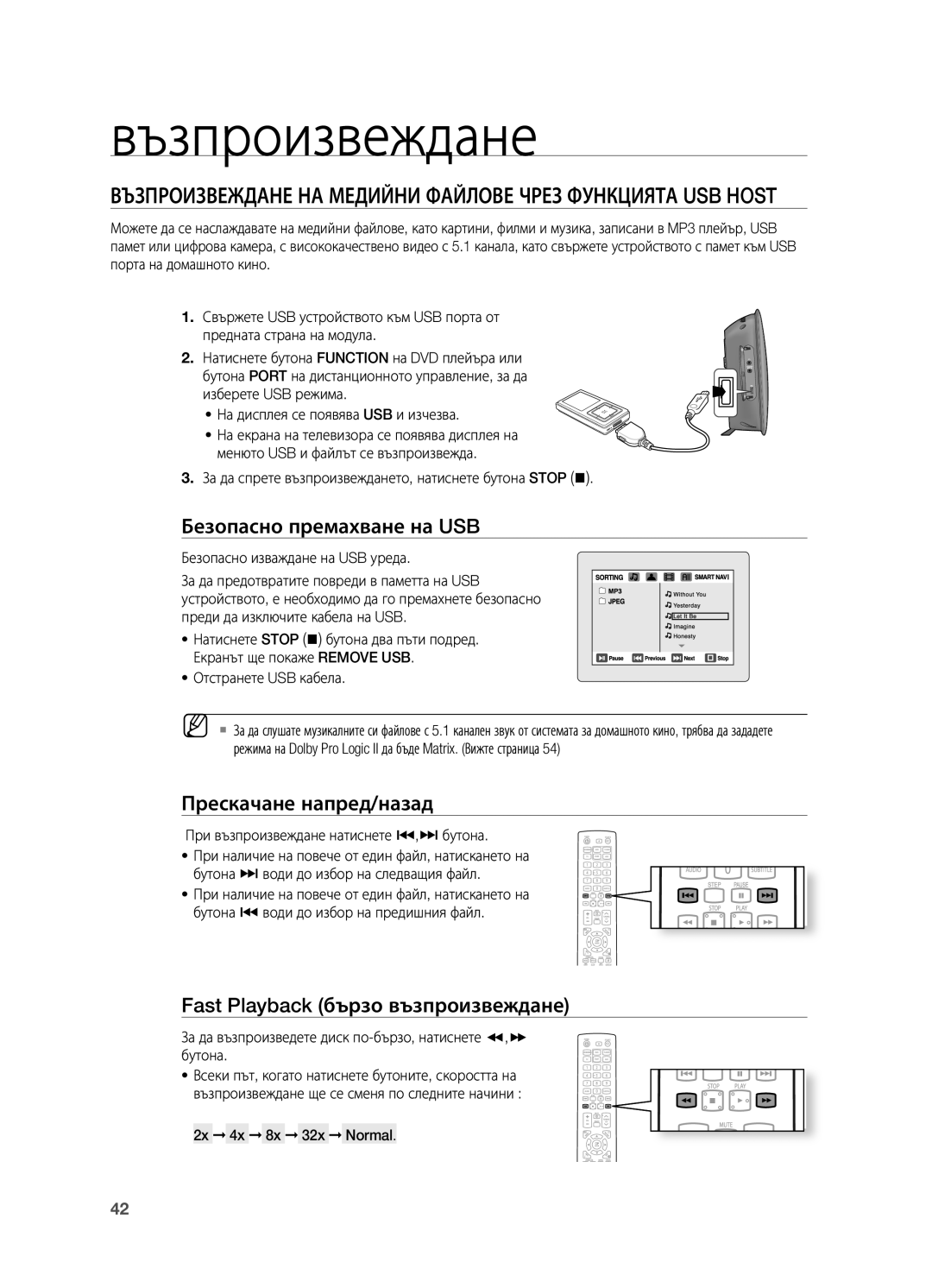 Samsung HT-TX725GT/EDC manual Възпроизвеждане НА МЕДИйНИ ФАйЛОВЕ Чрез Функцията USB Host, Безопасно премахване на USB 