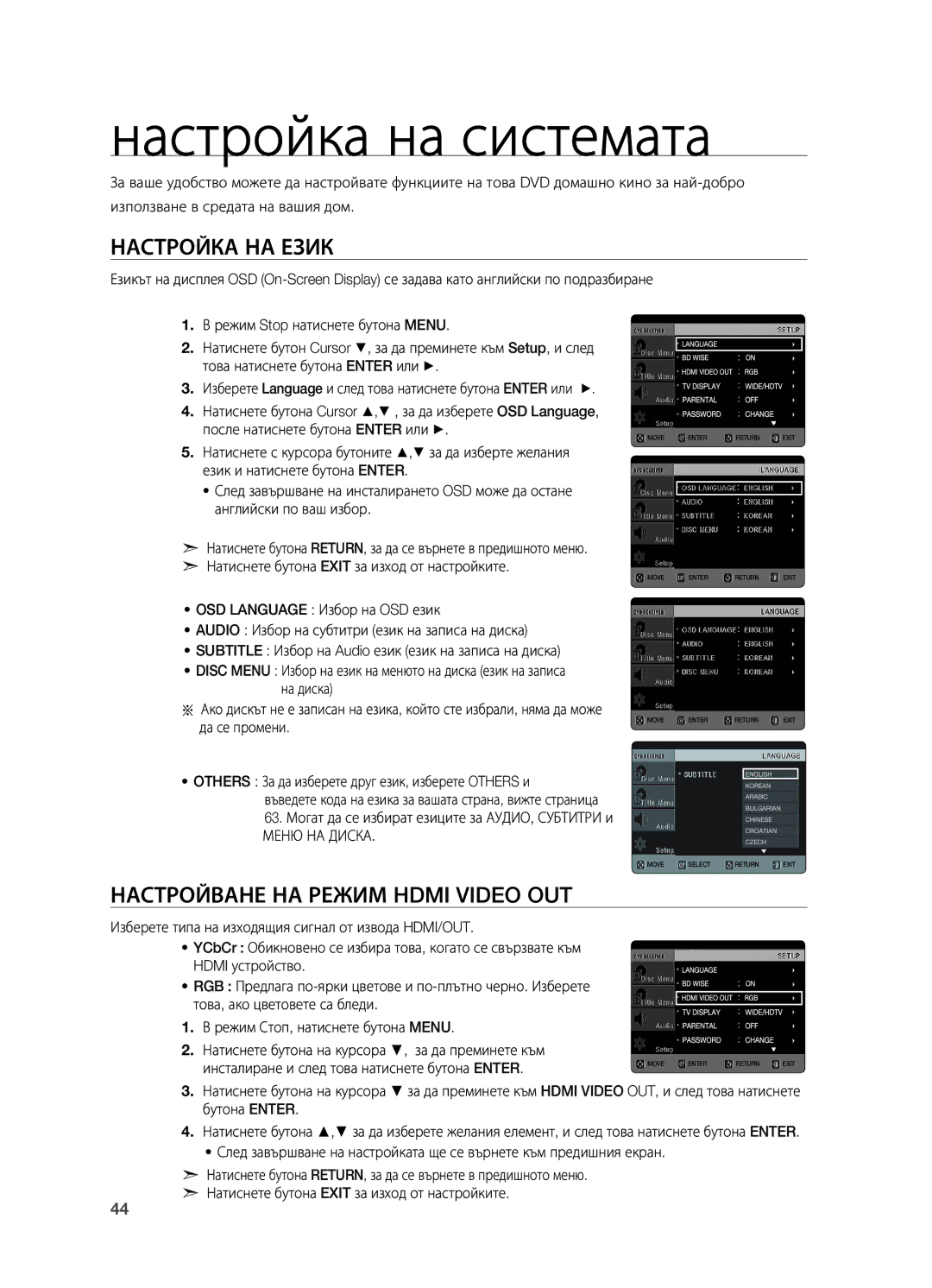 Samsung HT-X725GT/EDC manual Настройка на системата, Настройка на език, Настройване на Режим Hdmi Video OUT, Меню НА Диска 