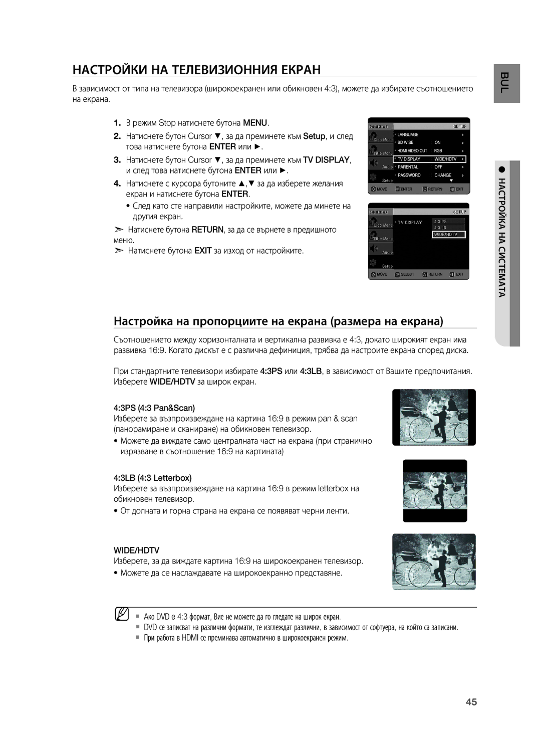 Samsung HT-TX725GT/EDC Настройки на телевизионния екран, Настройка на пропорциите на екрана размера на екрана, Wide/Hdtv 