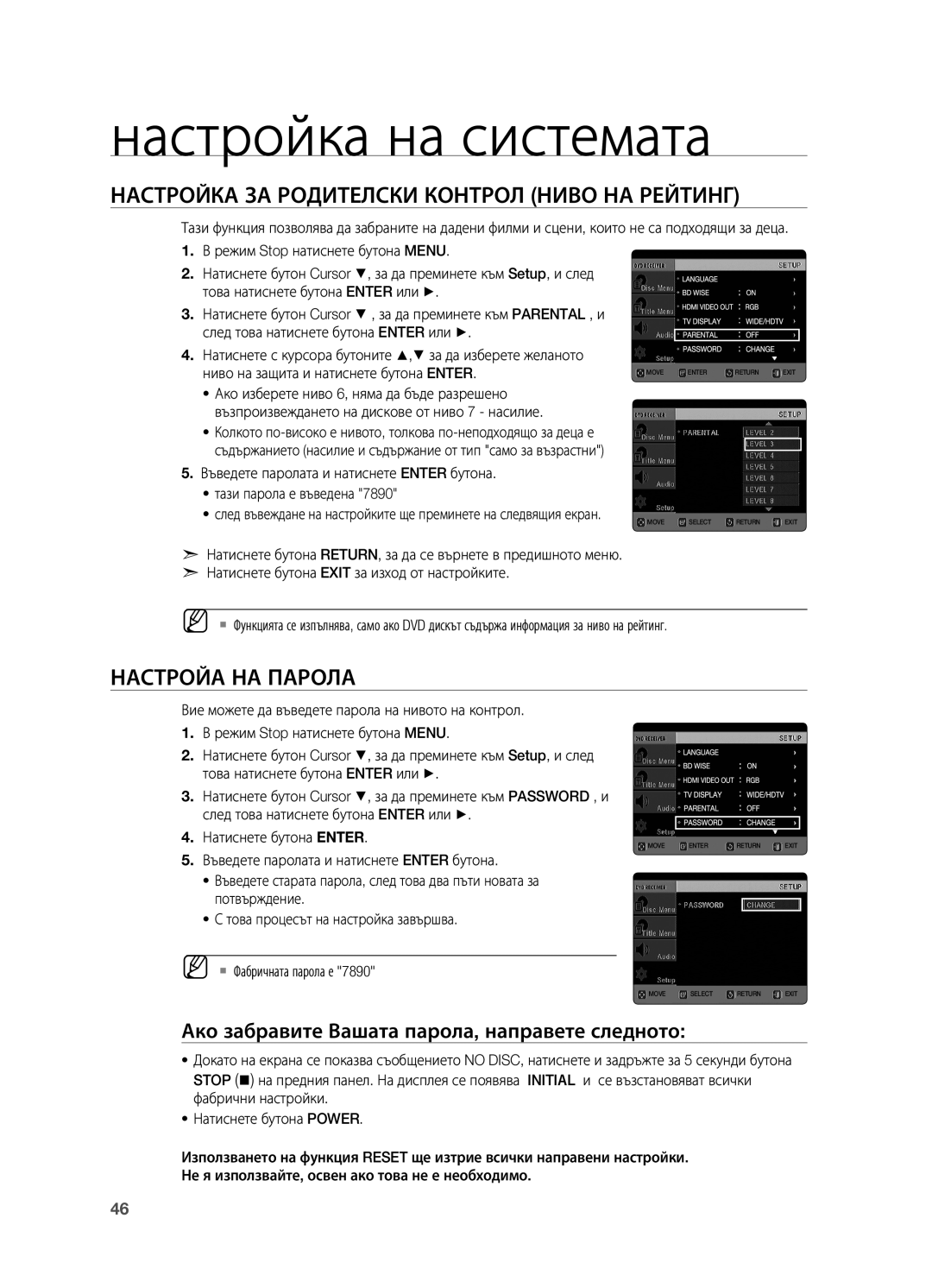 Samsung HT-X725T/EDC, HT-TX725GT/EDC, HT-X725GT/EDC Настройка за родителски контрол ниво на рейтинг, Настройа на парола 