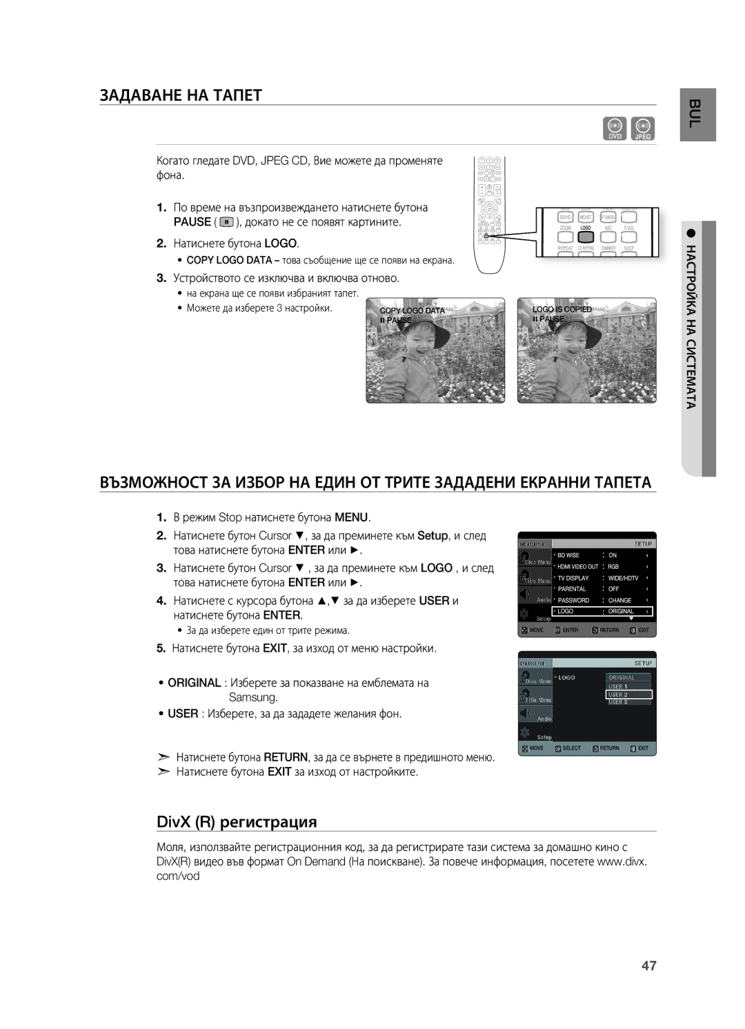 Samsung HT-X725GT/EDC manual DivX R регистрация, . Устройството се изключва и включва отново, НАСТРОйКА НА Системата 