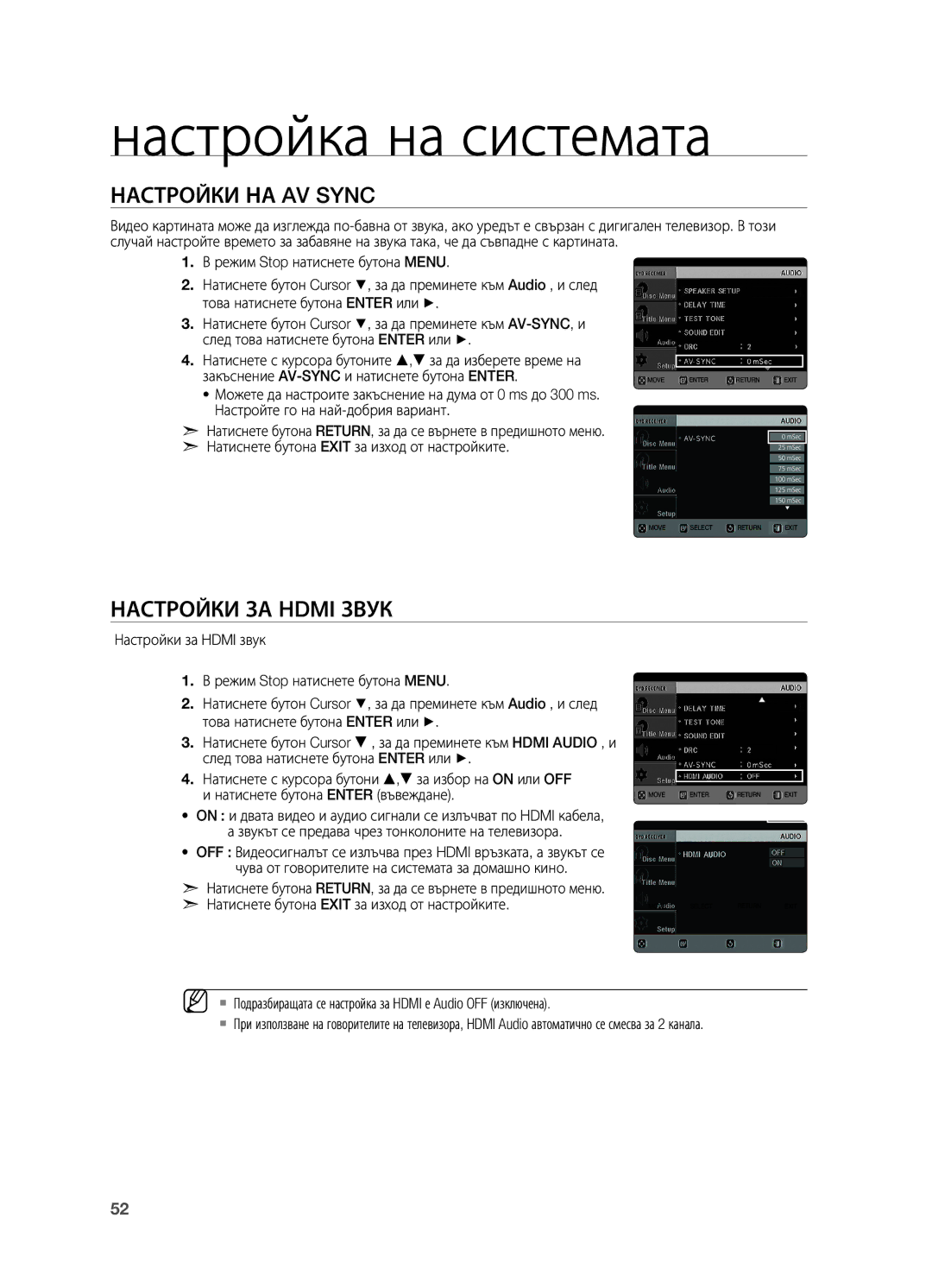 Samsung HT-X725T/EDC, HT-TX725GT/EDC, HT-X725GT/EDC manual Настройки на AV Sync, Настройки за Hdmi звук 