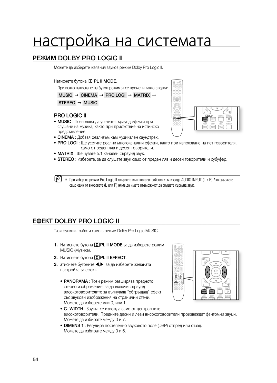 Samsung HT-TX725GT/EDC manual Режим Dolby PRO Logic, Ефект Dolby PRO Logic, Music Cinema PRO Logi Matrix Stereo Music 