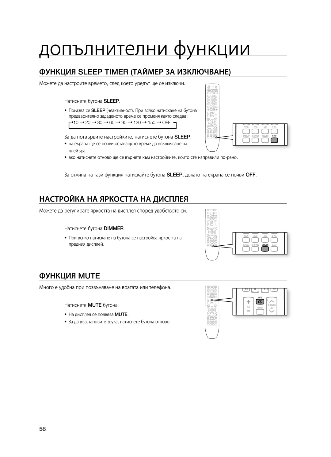 Samsung HT-X725T/EDC Допълнителни функции, Функция Sleep Timer ТАйМЕР ЗА Изключване, НАСТРОйКА НА Яркостта НА Дисплея 