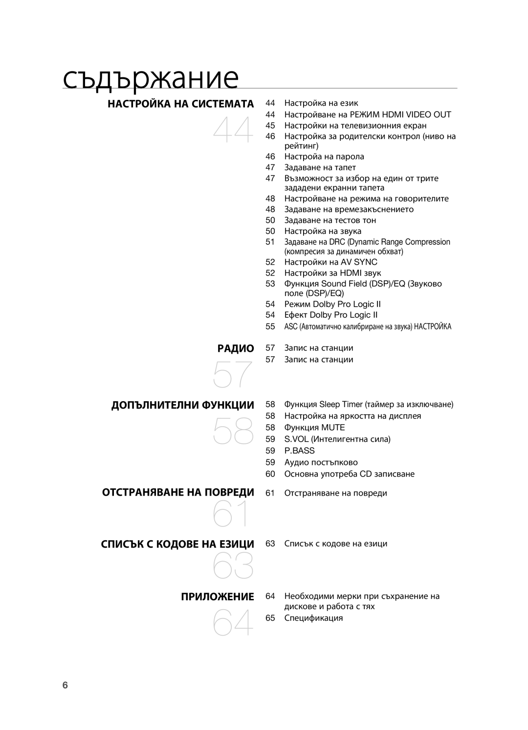 Samsung HT-TX725GT/EDC, HT-X725T/EDC, HT-X725GT/EDC manual 59 P.BASS, Дискове и работа с тях, Спецификация 