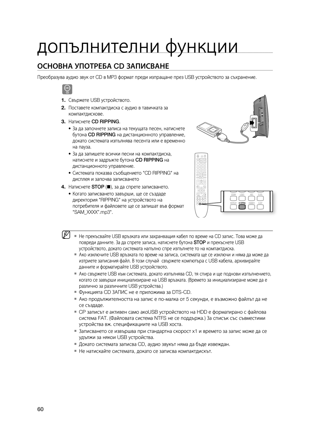 Samsung HT-TX725GT/EDC, HT-X725T/EDC, HT-X725GT/EDC manual Основна УПОТРЕбА CD Записване 