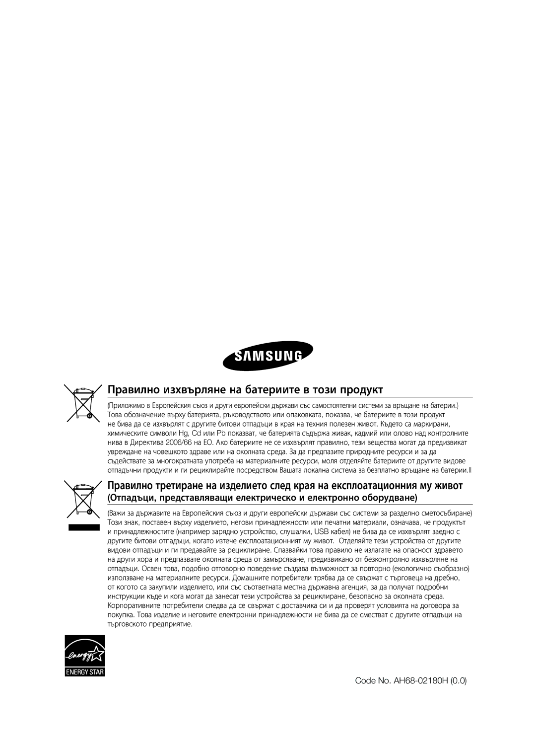 Samsung HT-X725GT/EDC, HT-TX725GT/EDC, HT-X725T/EDC Правилно изхвърляне на батериите в този продукт, Code No. AH68-02180H 