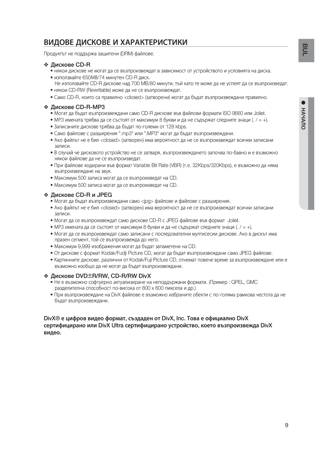 Samsung HT-TX725GT/EDC, HT-X725T/EDC manual Видове Дискове И Характеристики, Дискове CD-R-MP3, Дискове CD-R и Jpeg 