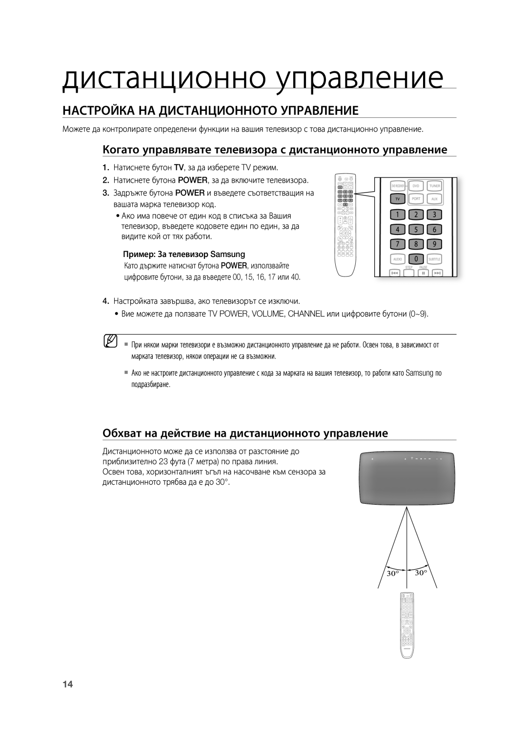 Samsung HT-TX725GT/EDC НАСТРОйКА НА Дистанционното Управление, Когато управлявате телевизора с дистанционното управление 