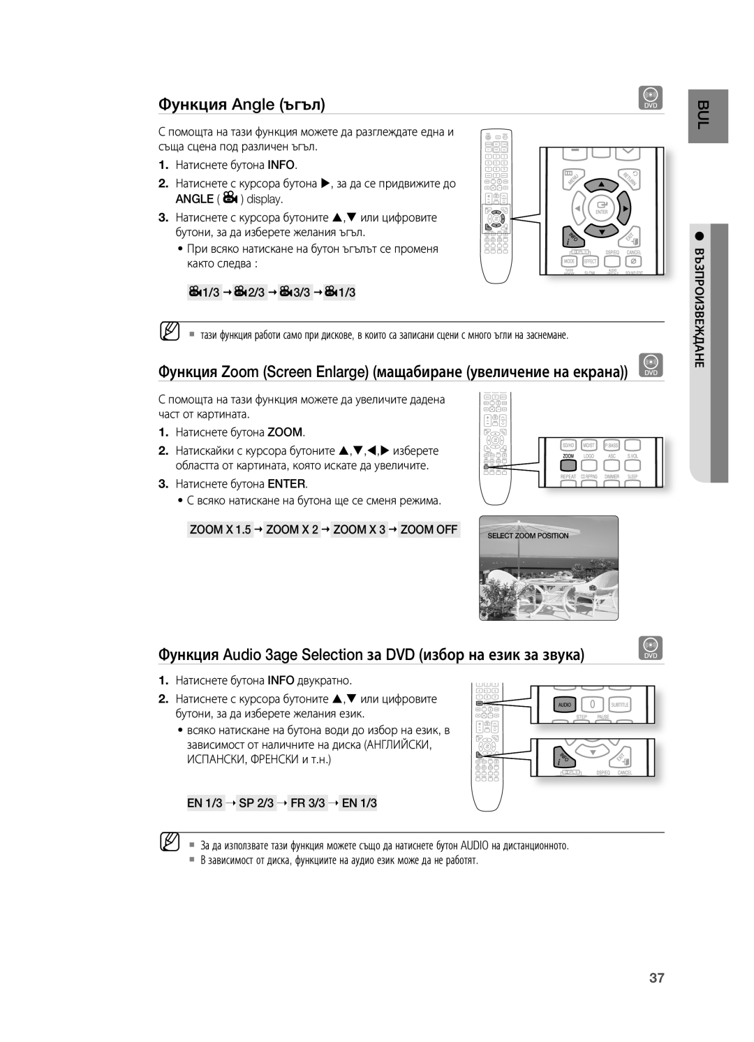 Samsung HT-TX725GT/EDC manual Функция Angle ъгъл, Функция Audio 3age Selection за DVD избор на език за звука 