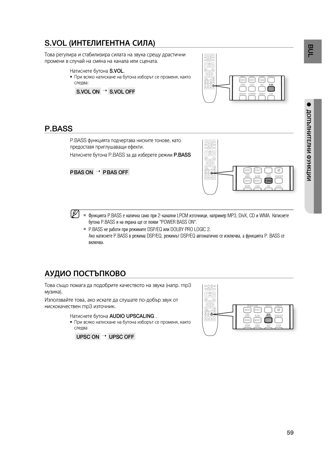 Samsung HT-TX725GT/EDC manual VOL Интелигентна Сила, Аудио Постъпково, Натиснете бутона S.VOL, Допълнителни Функции 