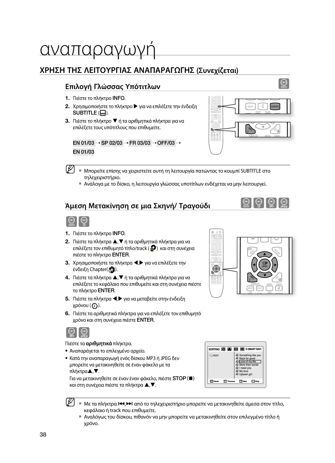 Samsung HT-TX725GT/EDC manual Dbag, Επιλογή Γλώσσας Υπότιτλων 