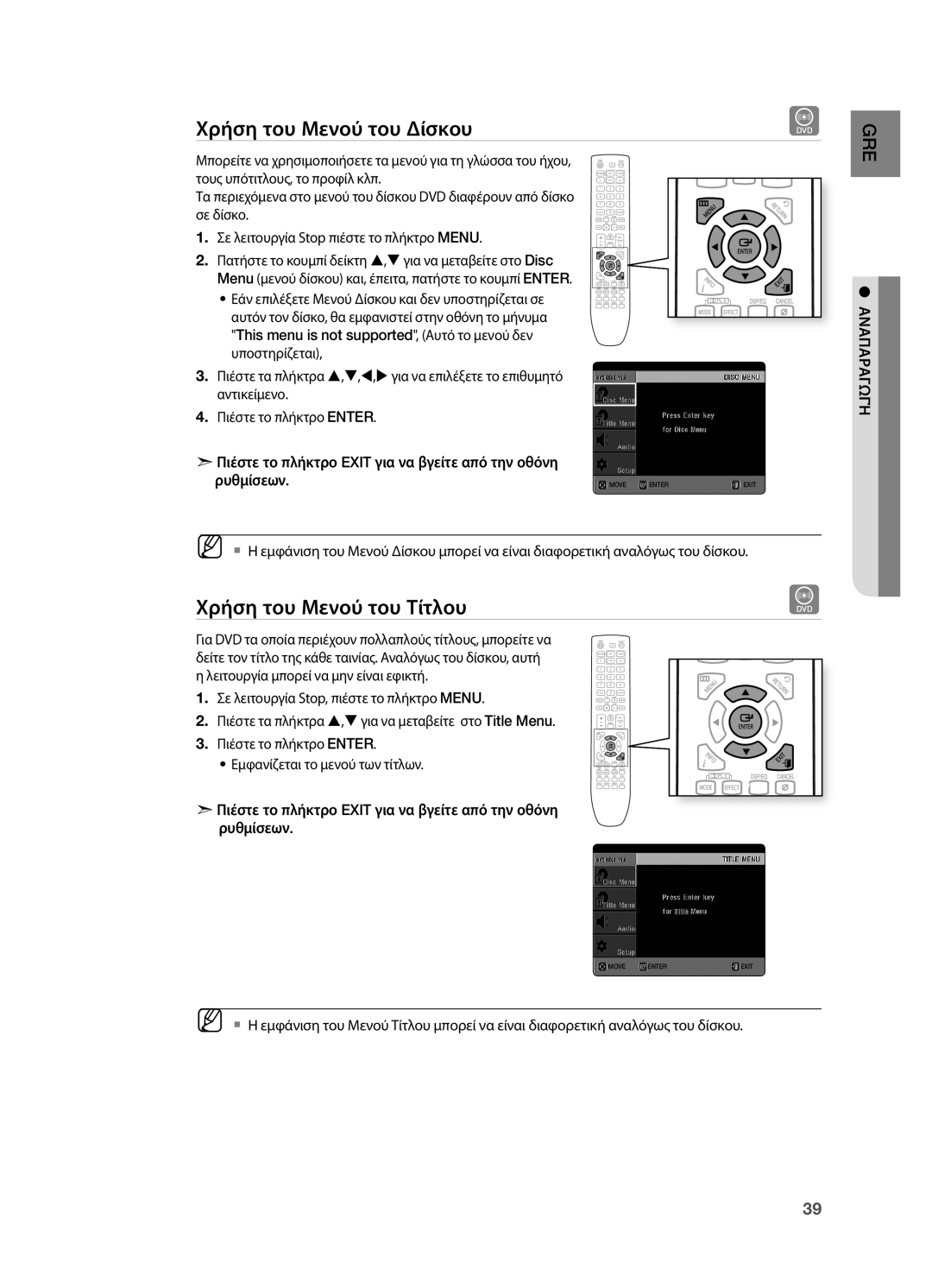 Samsung HT-TX725GT/EDC manual Χρήση του Μενού του Δίσκου, Χρήση του Μενού του Τίτλου 