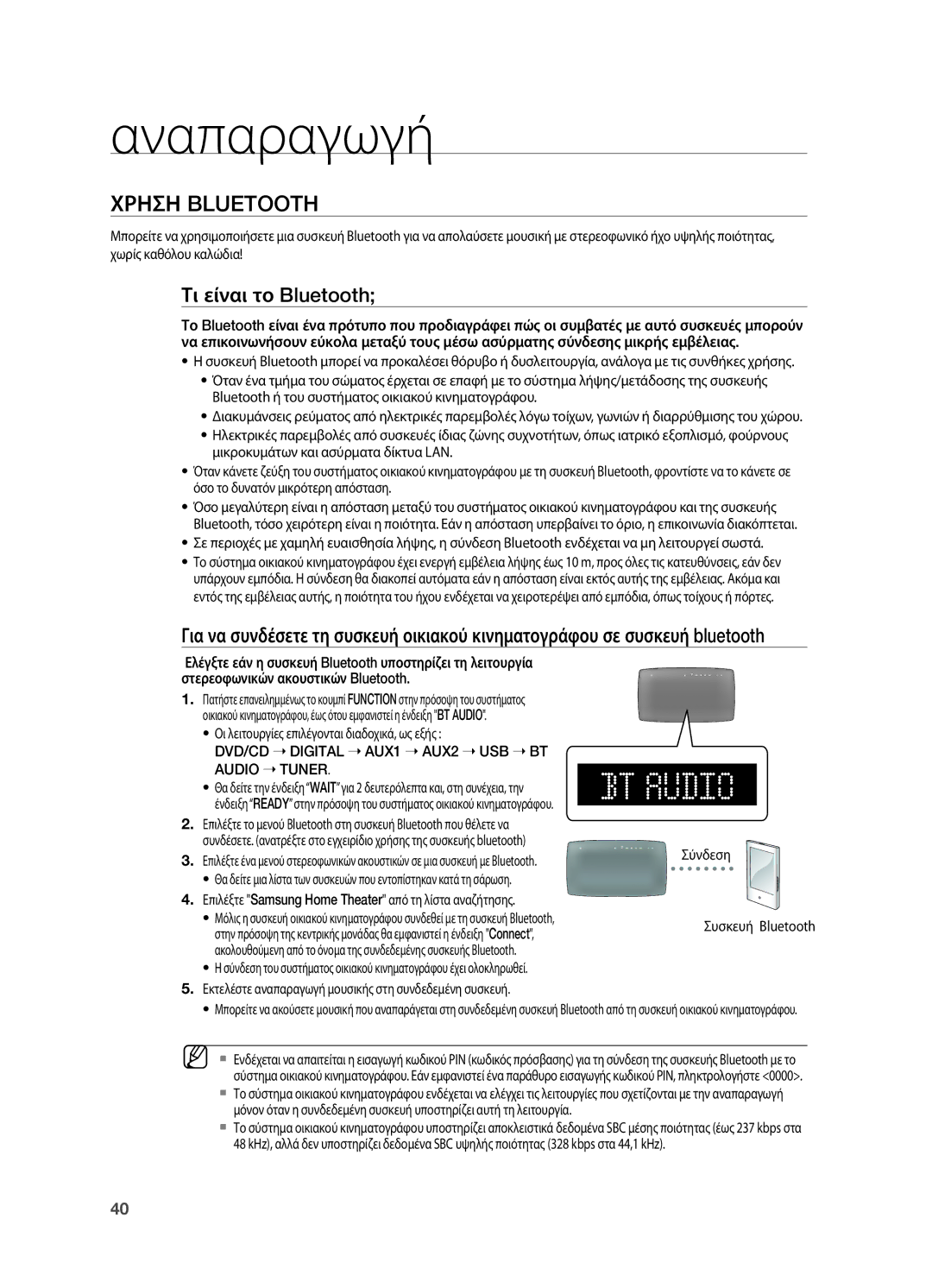 Samsung HT-TX725GT/EDC manual Χρηση Bluetooth, Τι είναι το Bluetooth, ~ Οι λειτουργίες επιλέγονται διαδοχικά, ως εξής 