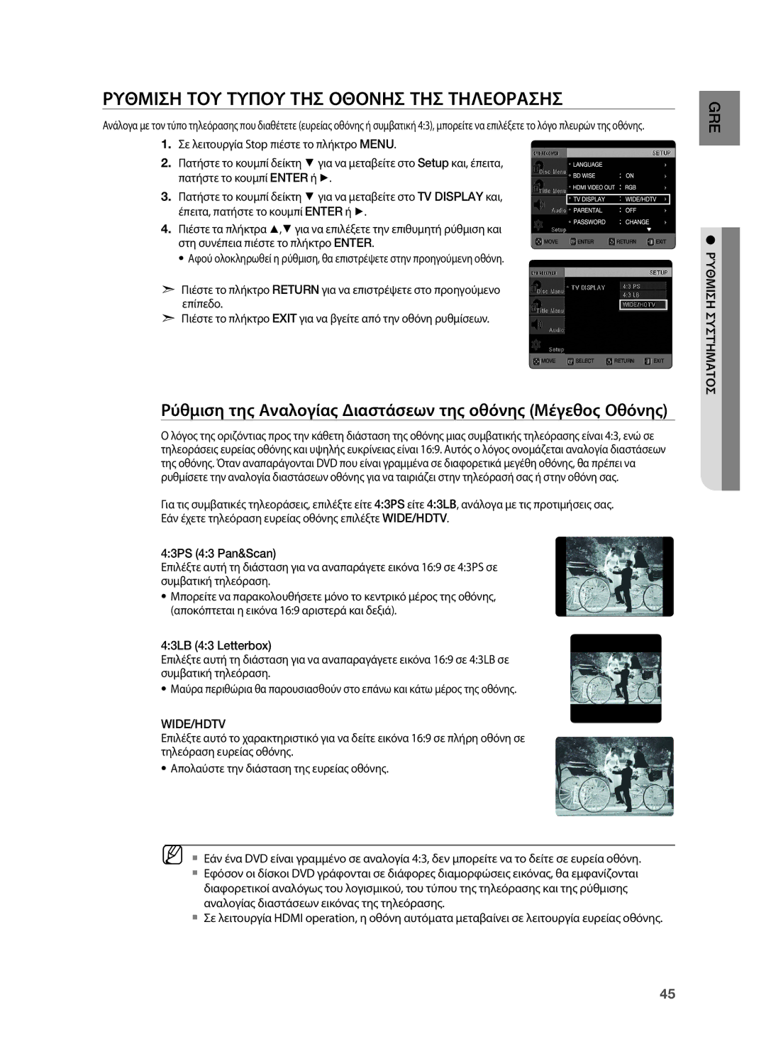 Samsung HT-TX725GT/EDC manual Ρυθμιση ΤΟΥ Τυπου ΤΗΣ Οθονησ ΤΗΣ Τηλεορασησ, Wide/Hdtv, Ρύθμιση συστήματος 