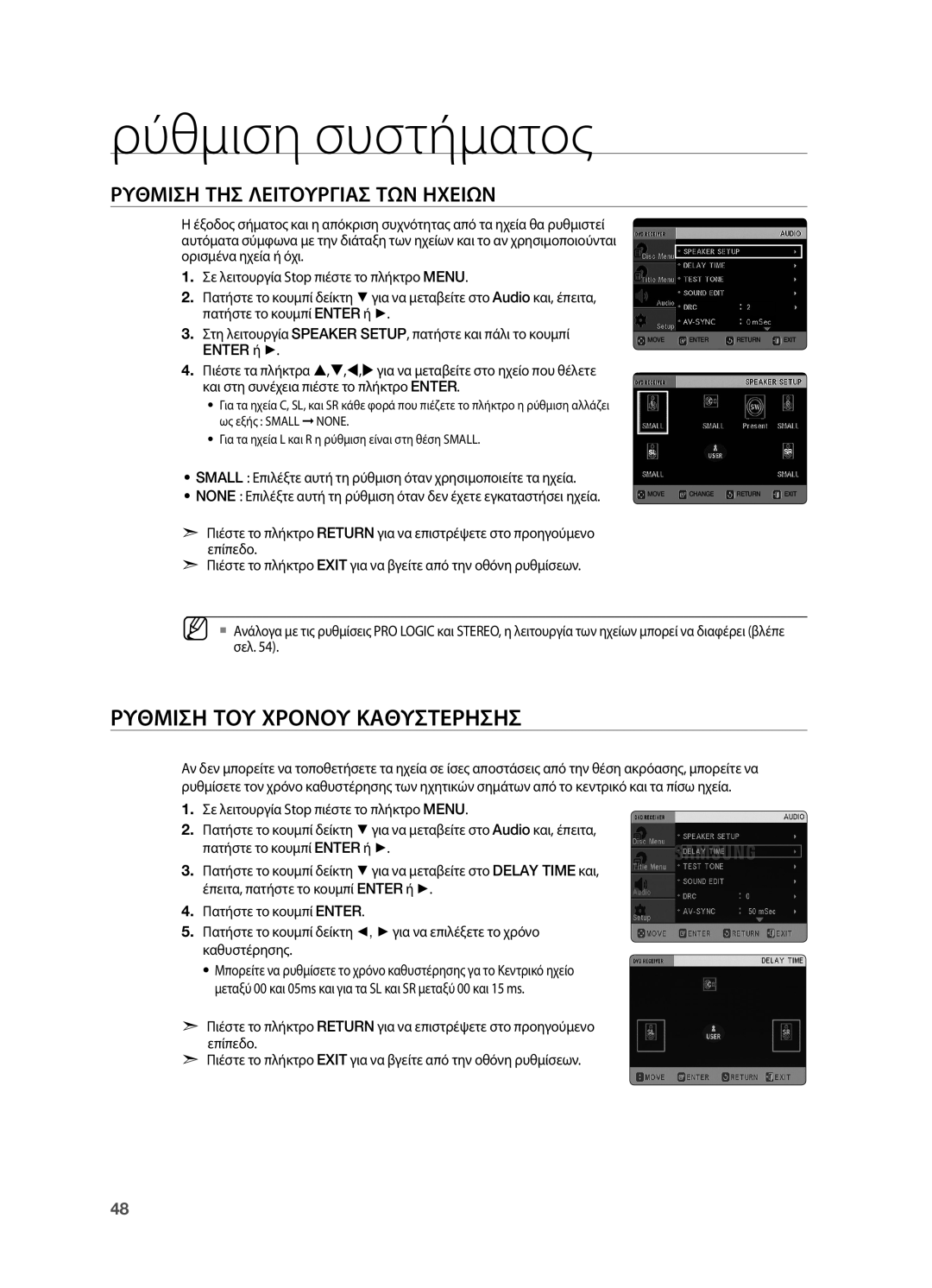 Samsung HT-TX725GT/EDC manual Ρυθμιση ΤΟΥ Χρονου Καθυστερησησ, Σελ 