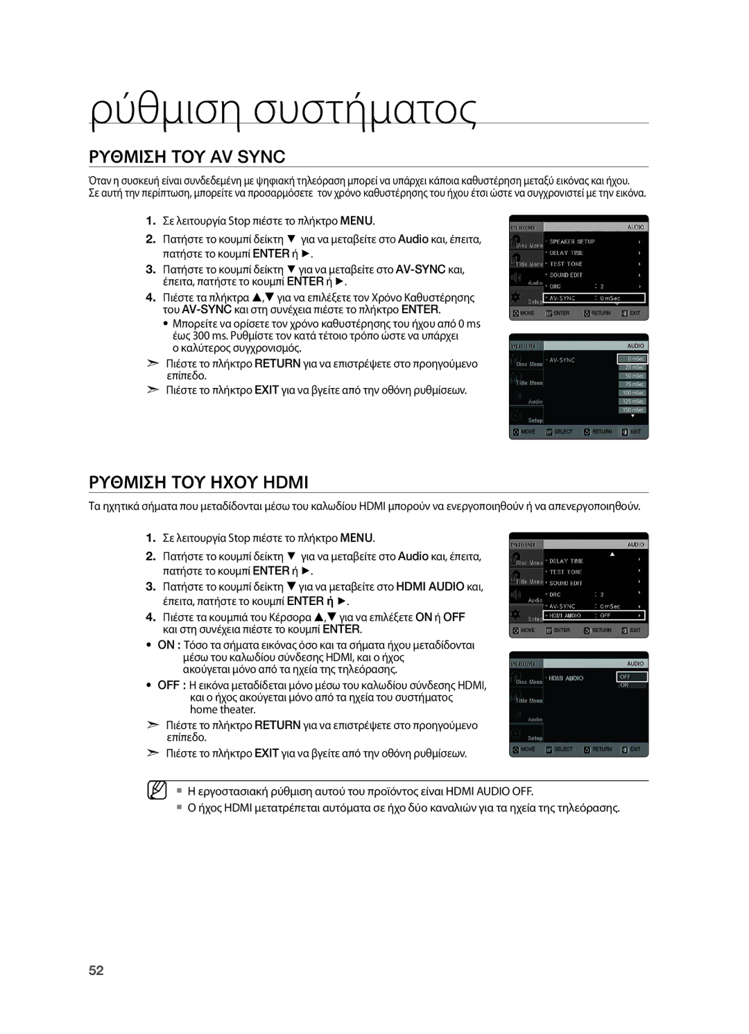 Samsung HT-TX725GT/EDC manual Ρυθμιση ΤΟΥ AV Sync, Ρυθμιση ΤΟΥ Ηχου Hdmi, Ακούγεται μόνο από τα ηχεία της τηλεόρασης 