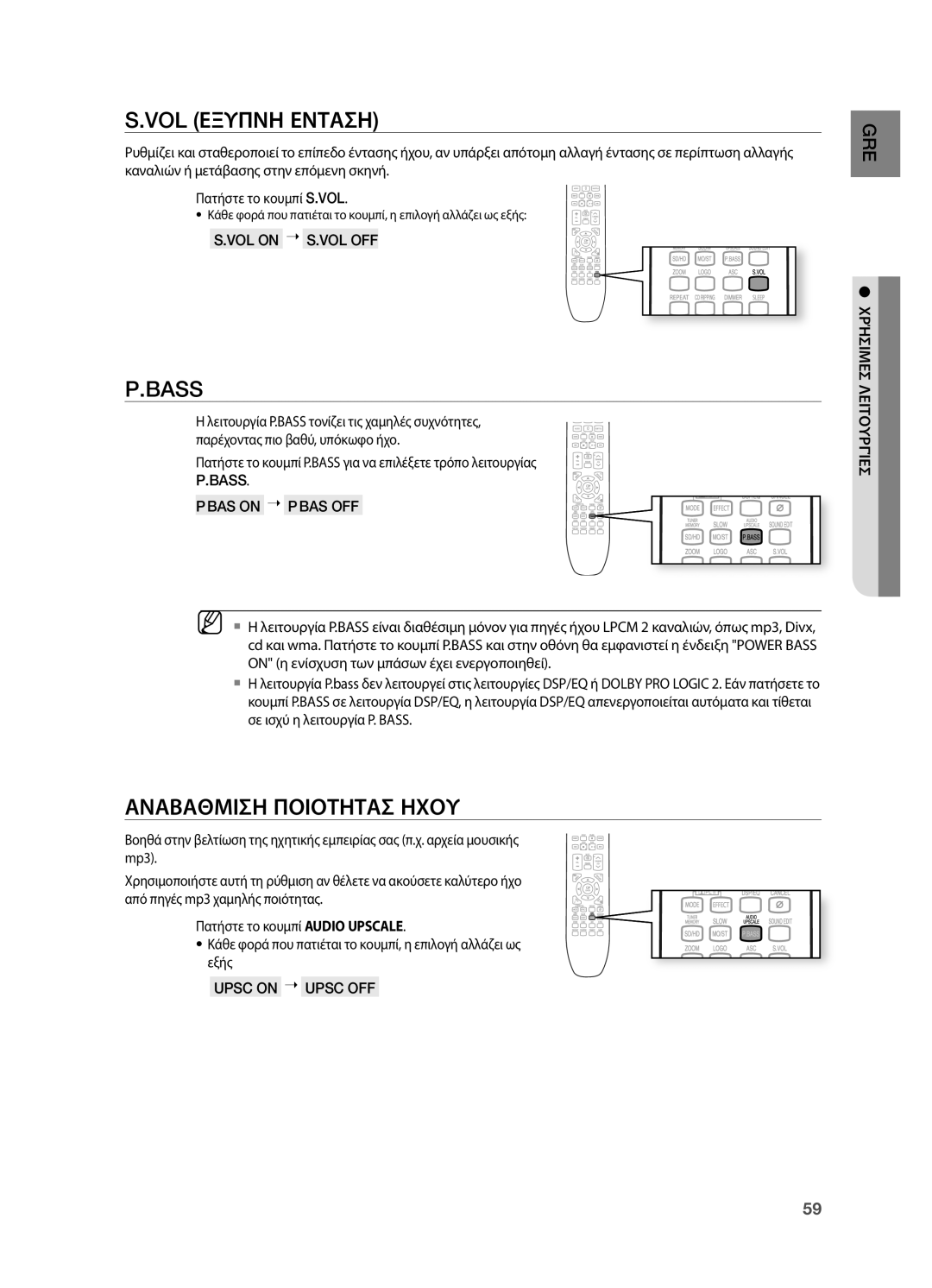 Samsung HT-TX725GT/EDC manual VOL Εξυπνη Ενταση, Bass, Αναβαθμιση Ποιοτητασ Ηχου 