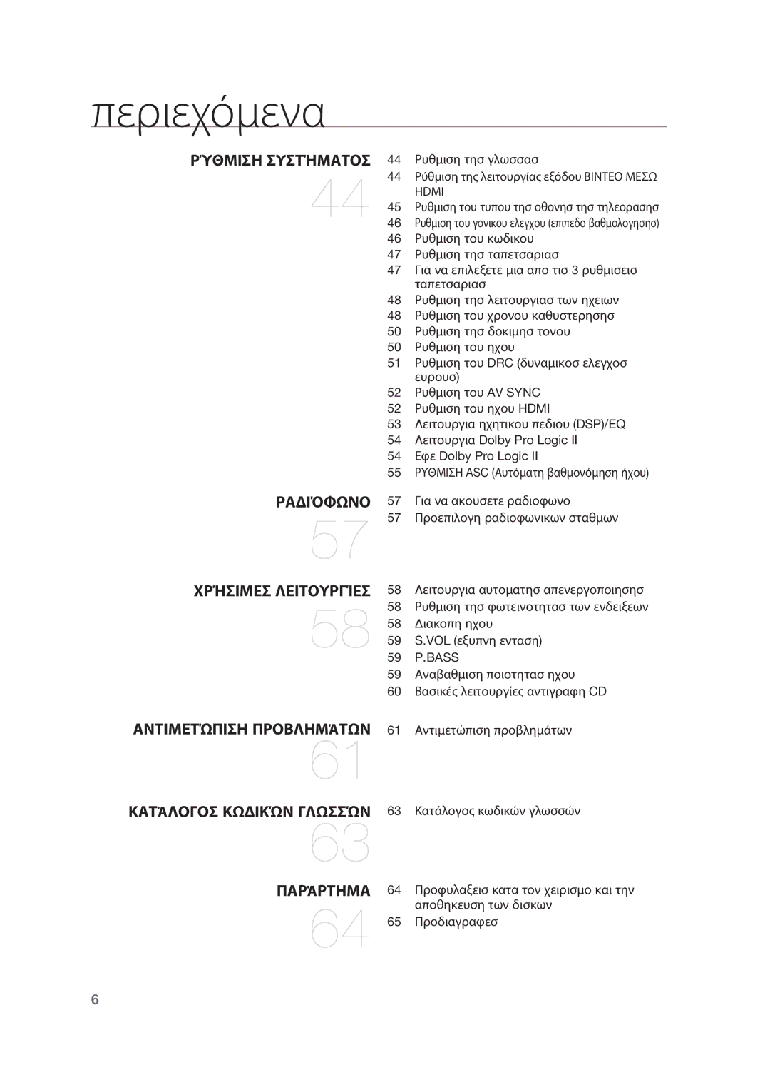 Samsung HT-TX725GT/EDC manual 59 P.BASS 