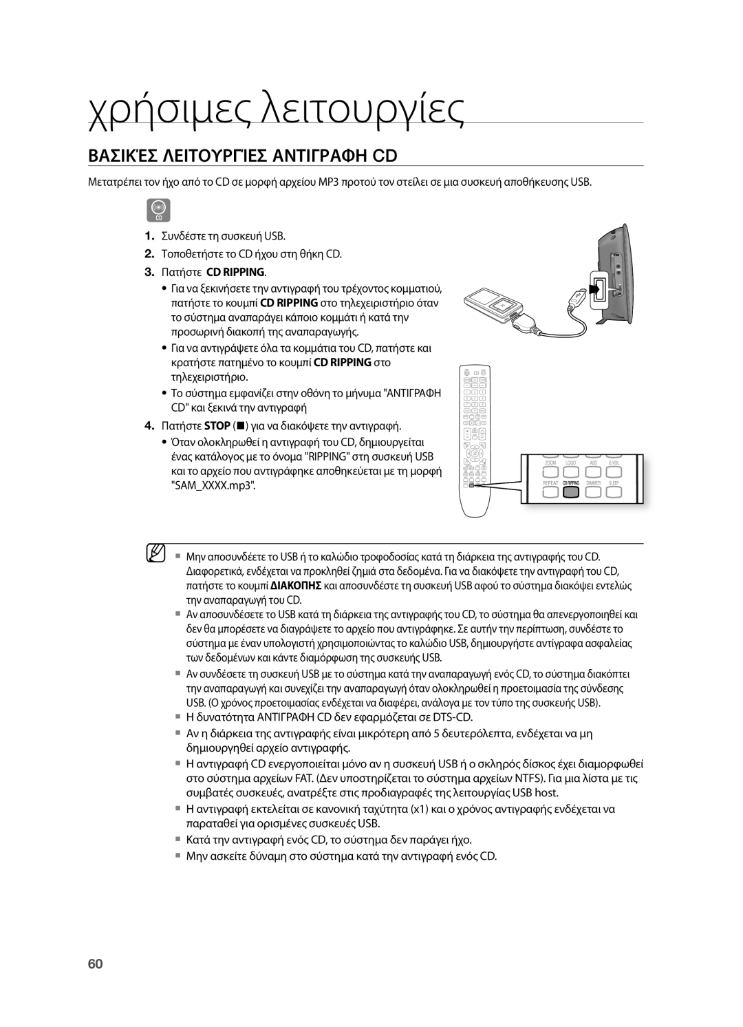 Samsung HT-TX725GT/EDC manual ΒΑΣΙΚέΣ Λειτουργίεσ Αντιγραφη CD 