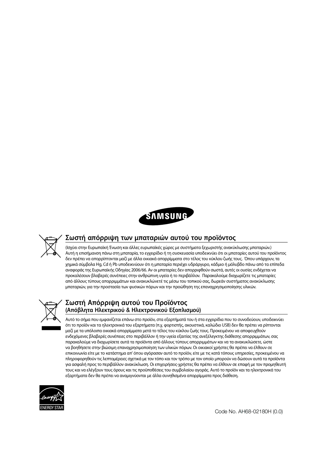 Samsung HT-TX725GT/EDC manual Σωστή απόρριψη των μπαταριών αυτού του προϊόντος, Σωστή Απόρριψη αυτού του Προϊόντος 