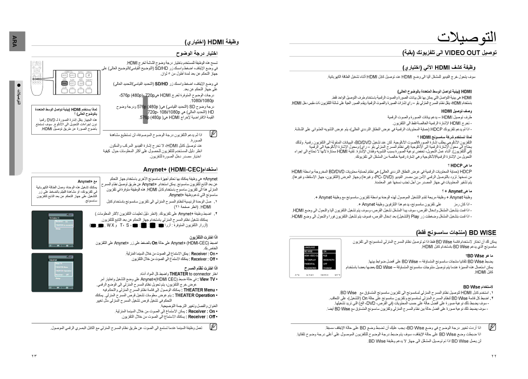 Samsung HT-TX725T/FMC, HT-TX725T/HAC يرايتخا Hdmi ةفيظو, ةيقب كنويزفلت ىلا Video Out ليصوت, طقف جنوسماس تاجتنم BD Wise 