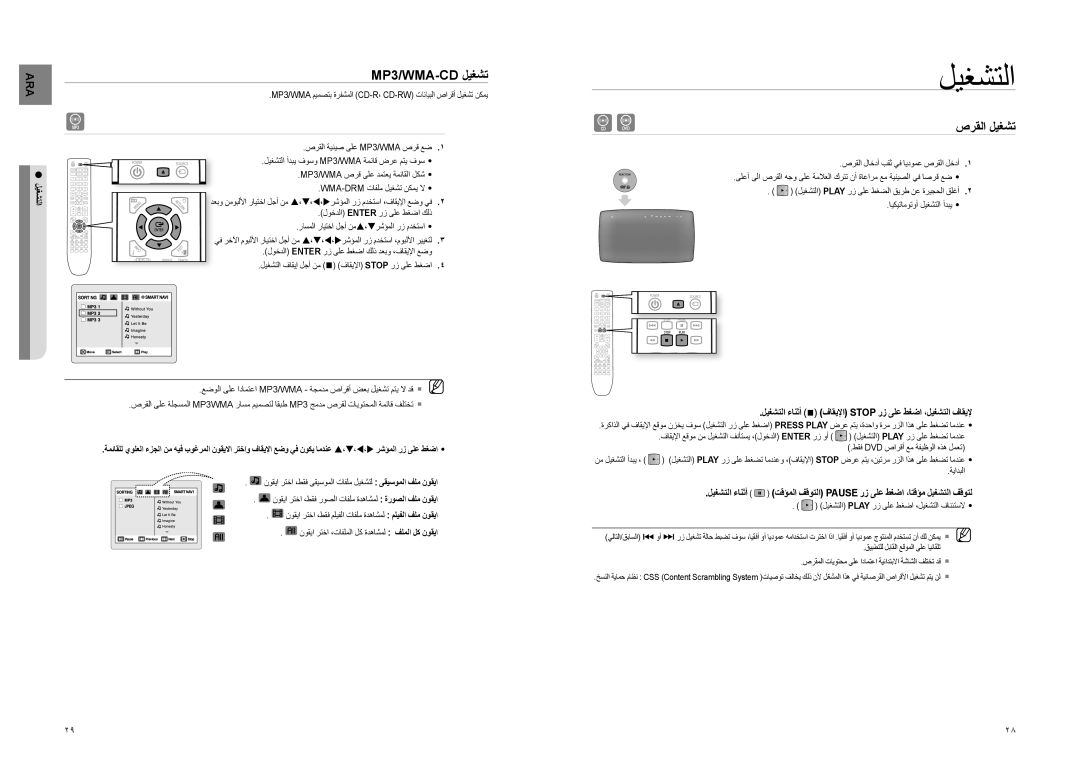 Samsung HT-TX725T/HAC manual MP3/WMA-CD ليغشت, صرقلا ليغشت, ليغشتلا ءانثأ @ فاقيلإا Stop رز ىلع طغضا ،ليغشتلا فاقيلإ 