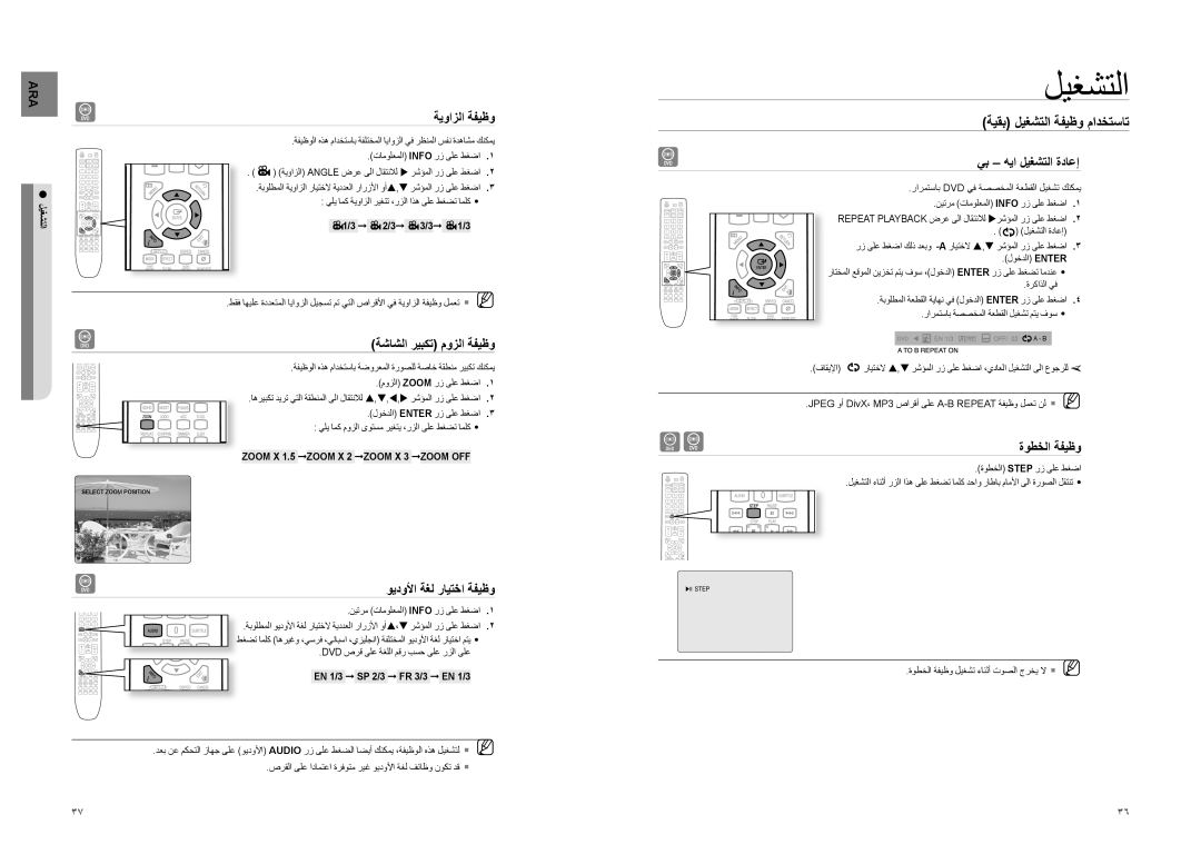 Samsung HT-X725T/MEA ةيوازلا ةفيظو, ةشاشلا ريبكت موزلا ةفيظو, ويدولأا ةغل رايتخا ةفيظو, يب هيا ليغشتلا ةداعإ, ةوطخلا ةفيظو 