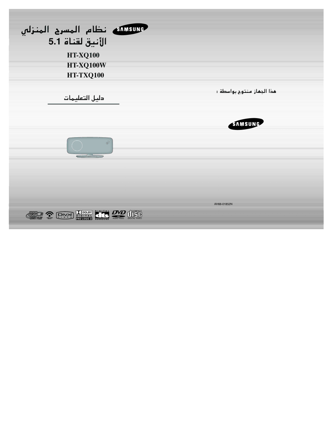 Samsung HT-XQ100T/FAL, HT-TXQ100T/HAO, HT-XQ100T/HAO, HT-XQ100T/FMC, HT-TXQ100T/XSG manual «∞LMe∞w «∞LºdÕ ≤EUÂ …∞IMU ≤Oo« 