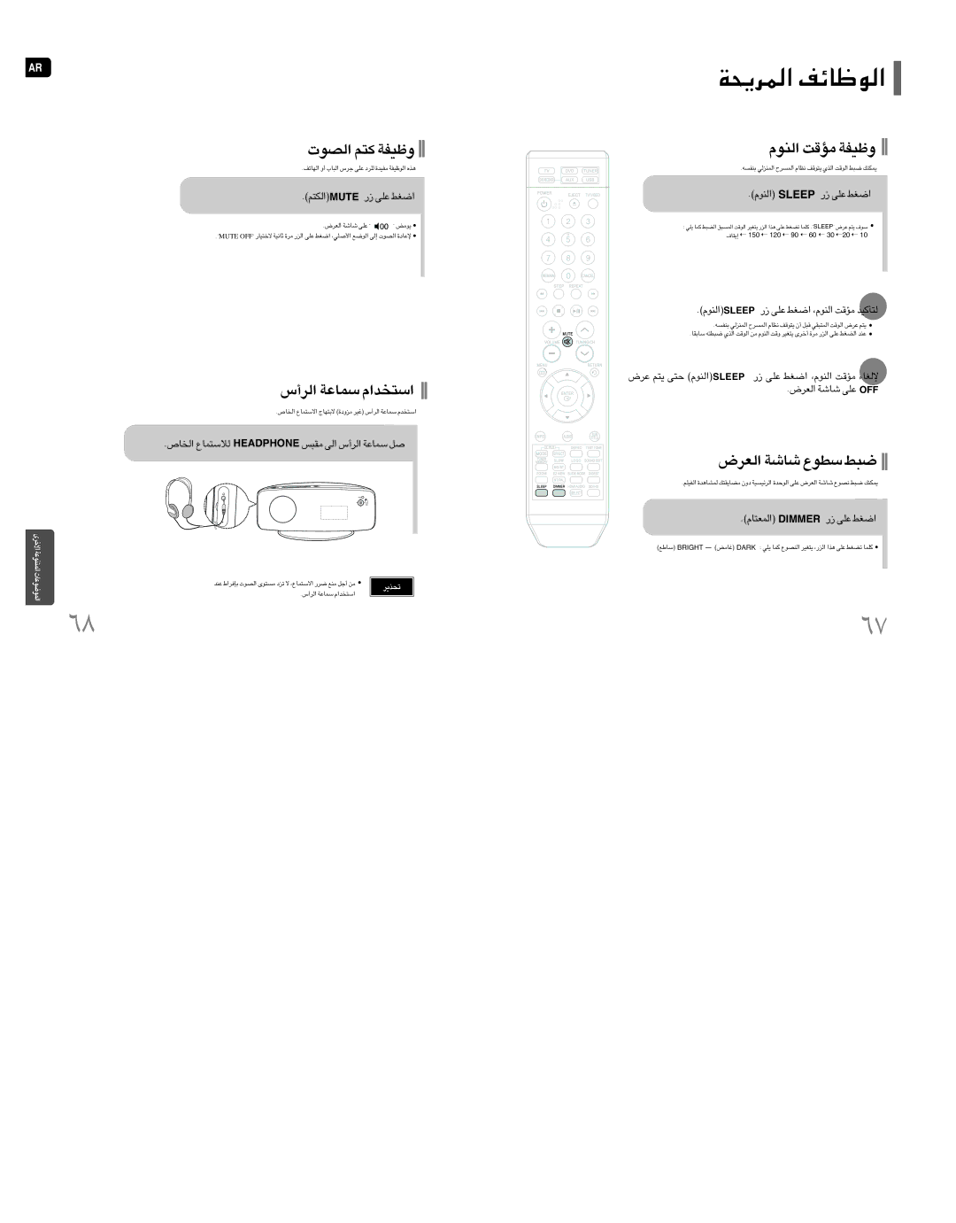 Samsung HT-XQ100T/FMC manual «∞ªU’ ∞öß∑LUŸ Enohpdaeh ±I∂f «∞v «∞d√ ßLU´W Åq, «∞MuÂ Peels ¸ ´Kv «Gj, «∞J∑r Etum ¸ ´Kv 