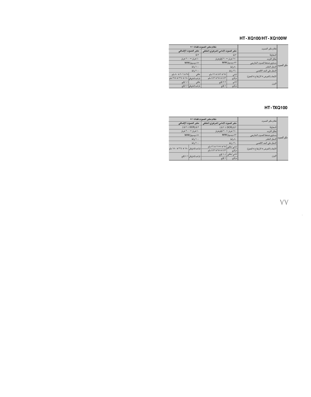 Samsung HT-TXQ100T/HAO, HT-XQ100T/FAL, HT-XQ100T/HAO, HT-XQ100T/FMC …∞IMU «∞Bu‹ ±J∂d ≤EUÂ, Rcd Ω, «ùU≠w «∞Bu‹ ±J∂d, Mœ¥ºO∂q 