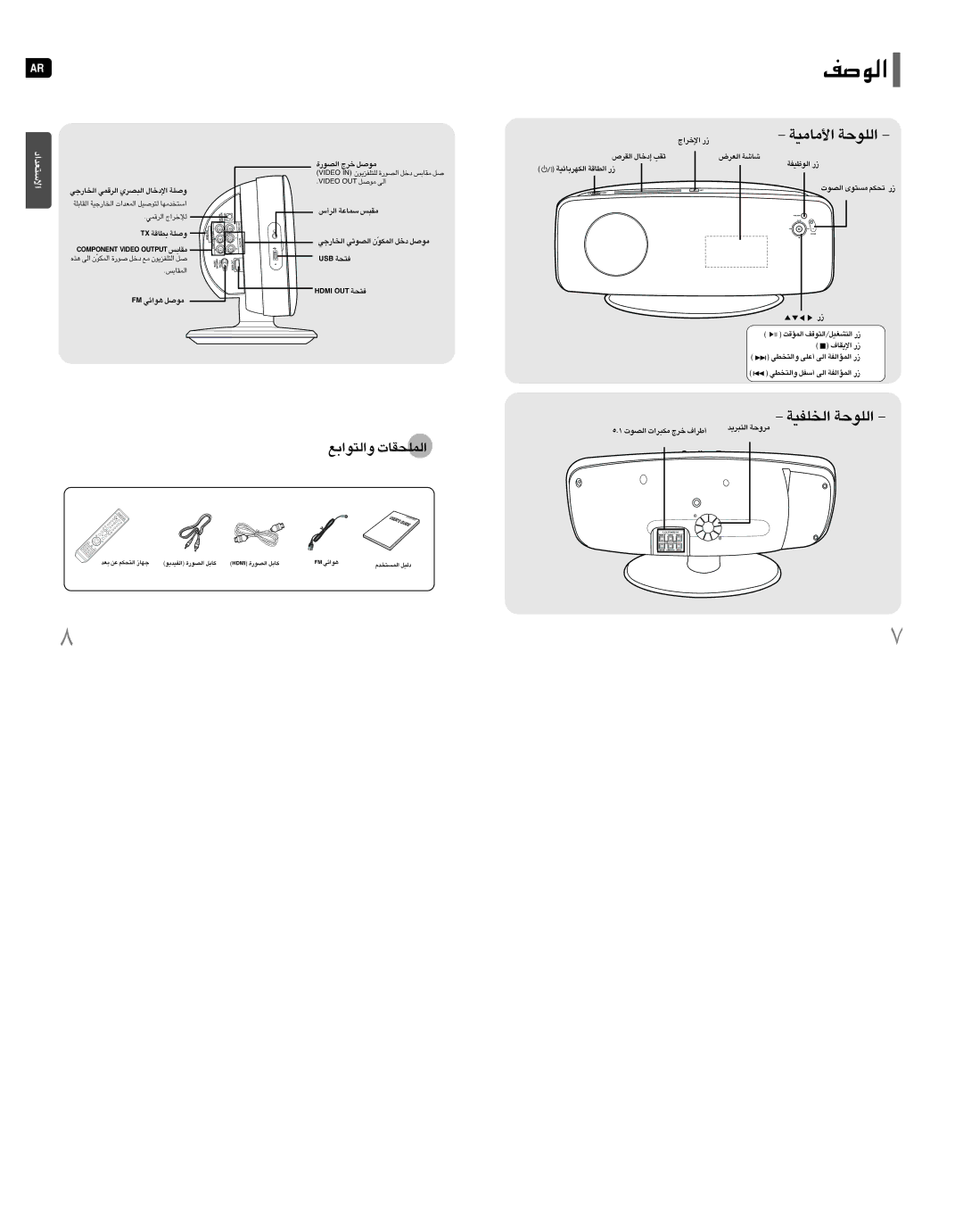 Samsung HT-TXQ100T/FAL, HT-TXQ100T/HAO «∞uÅn, «ùîd«Ã ¸, «∞Id’ ≈œîU‰ £IV «∞Fd÷ UW «∞JNdUzOW «∞DUÆW ¸ «∞uOHW ¸, «∞∑∂d¥b ±dËW 