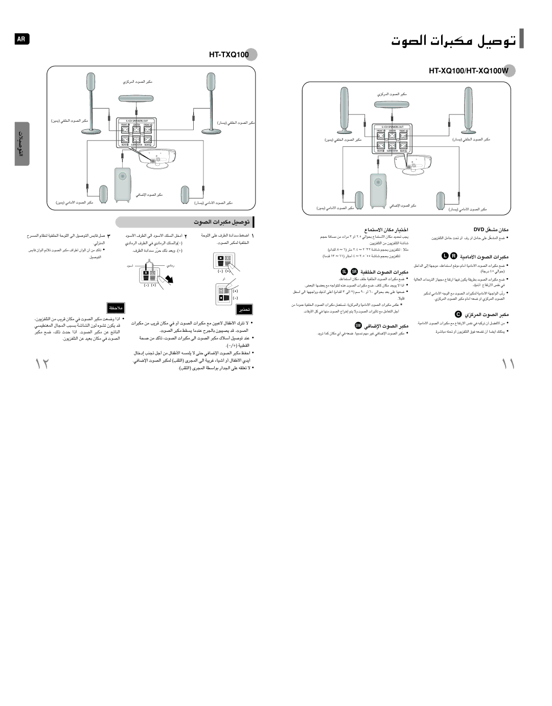 Samsung HT-XQ100T/UMG, HT-TXQ100T/HAO, HT-XQ100T/FAL, HT-XQ100T/HAO manual «∞Bu‹ ±J∂d«‹ ¢uÅOq, «∞∑uÅOö‹, «ùU≠w «∞Bu‹ ±J∂d 