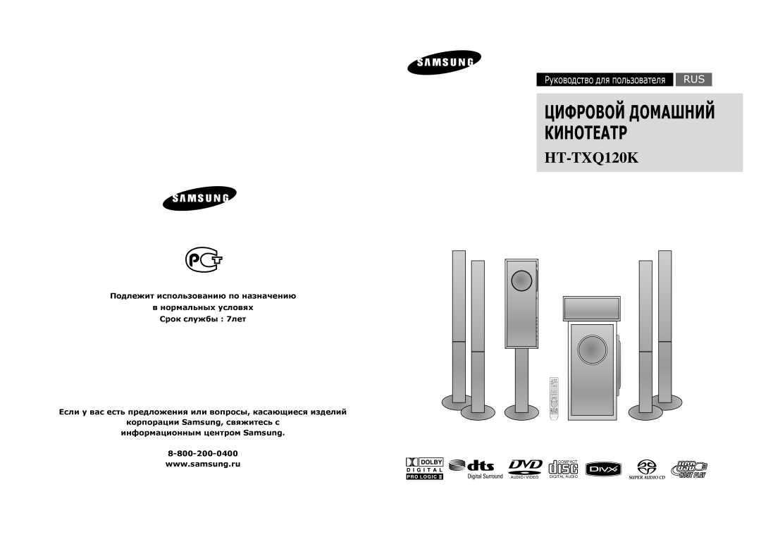 Samsung HT-TXQ120K/NWT, HT-TXQ120R/XEE, HT-TXQ120T/NWT manual 