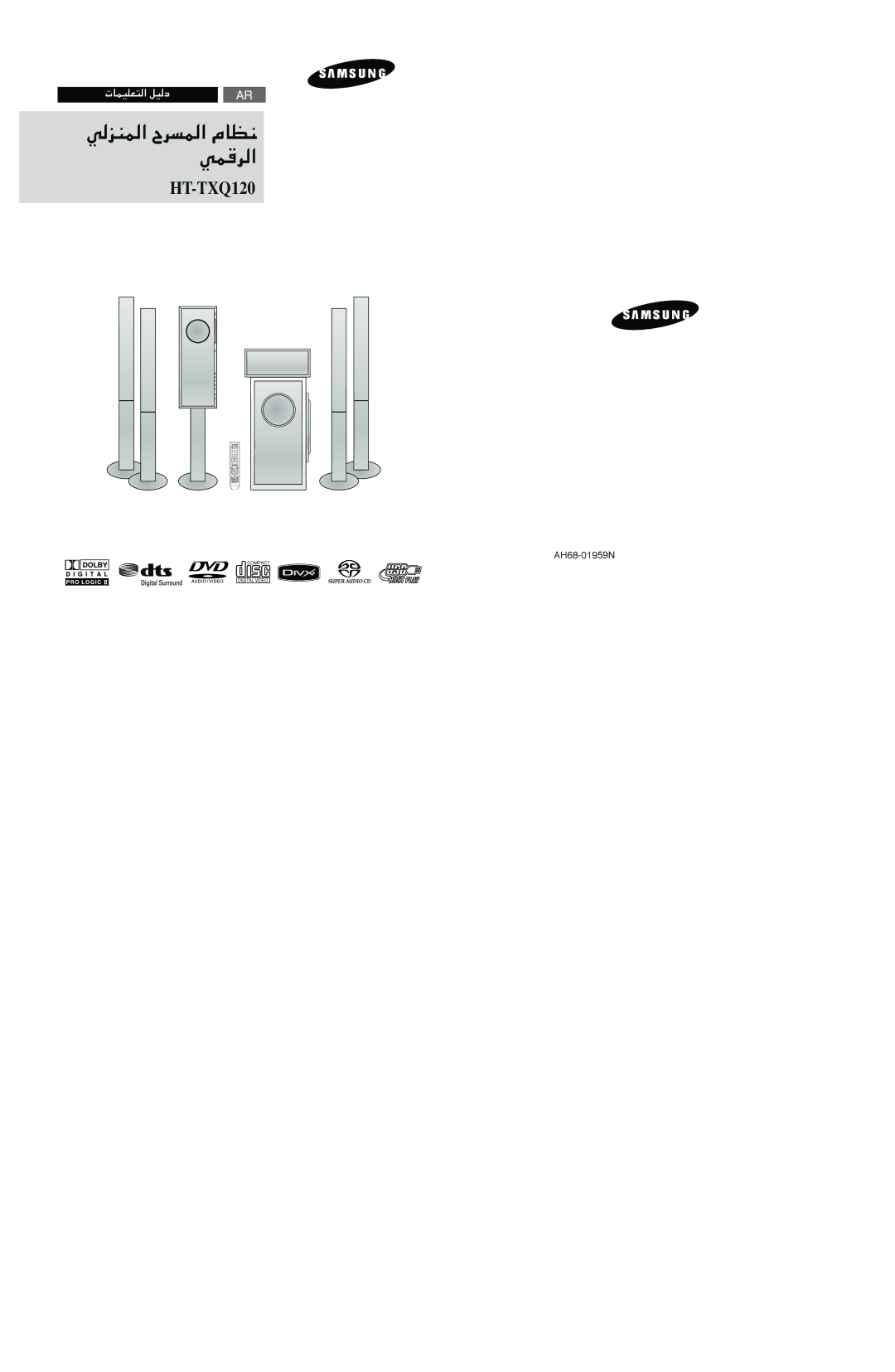 Samsung HT-TXQ120T/SAH, HT-TXQ120T/HAO, HT-TXQ120T/FMC, HT-TXQ120T/FAT, HT-TXQ120T/FAL, HT-TXQ120T/UMG, HT-TXQ120T/XSG manual 