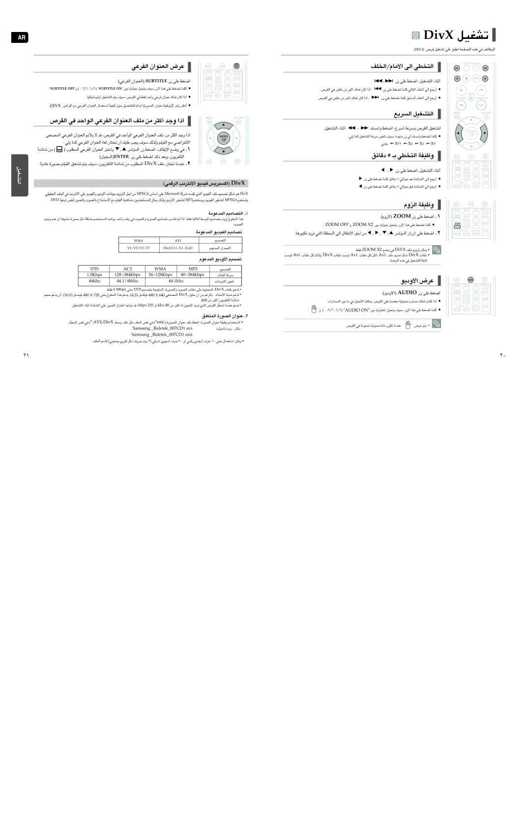 Samsung HT-TXQ120T/FMC, HT-TXQ120T/HAO, HT-TXQ120T/SAH ±UÂ/«∞ªKn« «∞v «∞∑ªDw, Ëœ¥u« ´d÷, «∞Hd´w «∞FMu«Ê ´d÷, «∞ºd¥l «∞∑AGOq 